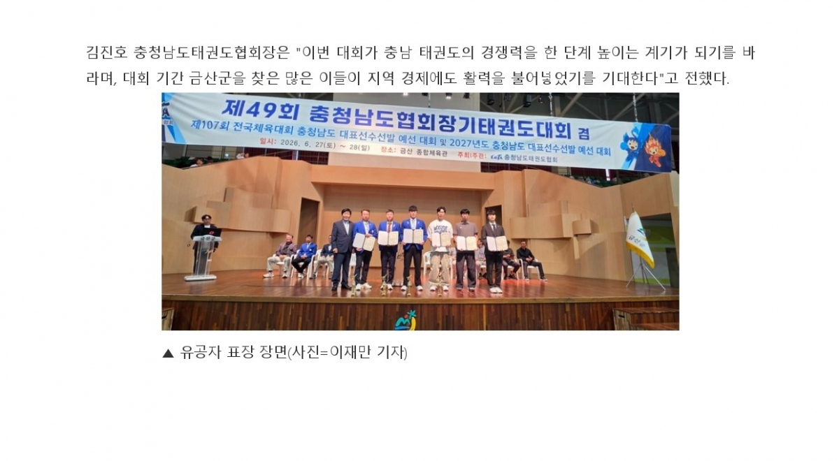 48. 충청스포츠저널 - 협회장기 태권도대회 개최_page-0002.jpg