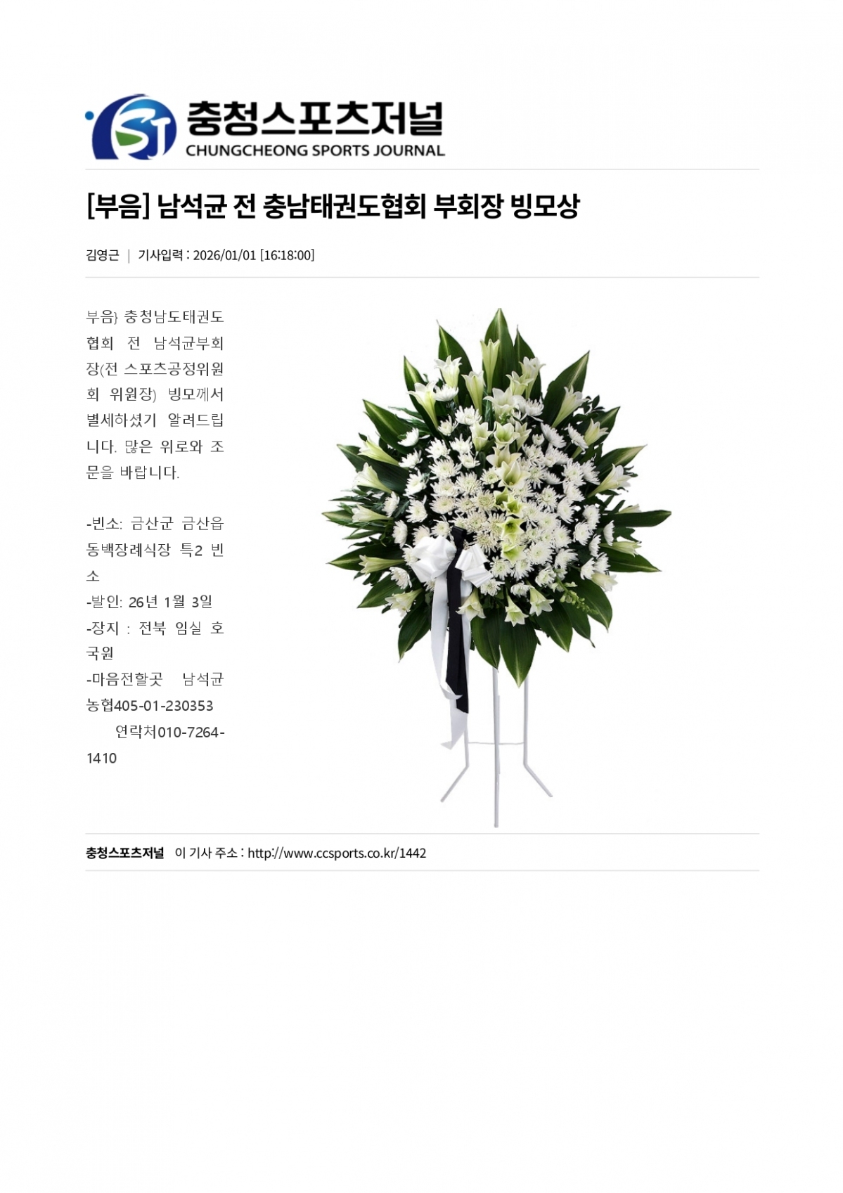 1. 충청스포츠저널 - 남석균 전 부회장 빙모상_page-0001.jpg