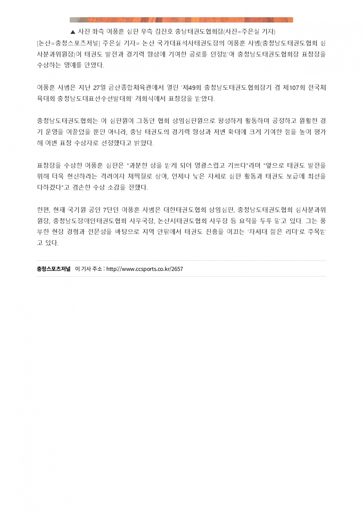 50. 충청스포츠저널 - 이풍훈 사범_page-0004.jpg