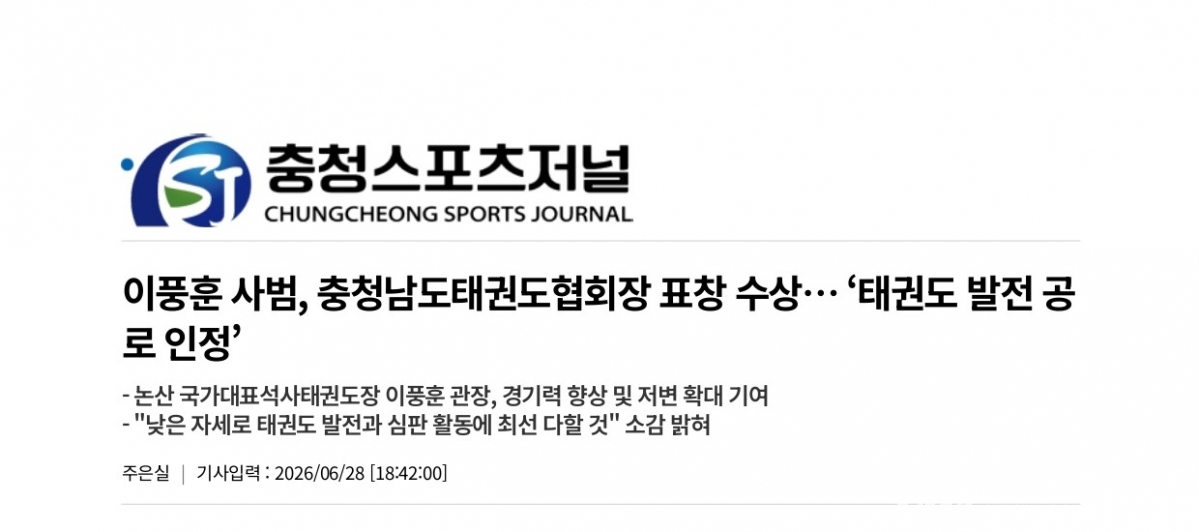 50. 충청스포츠저널 - 이풍훈 사범_page-0001.jpg