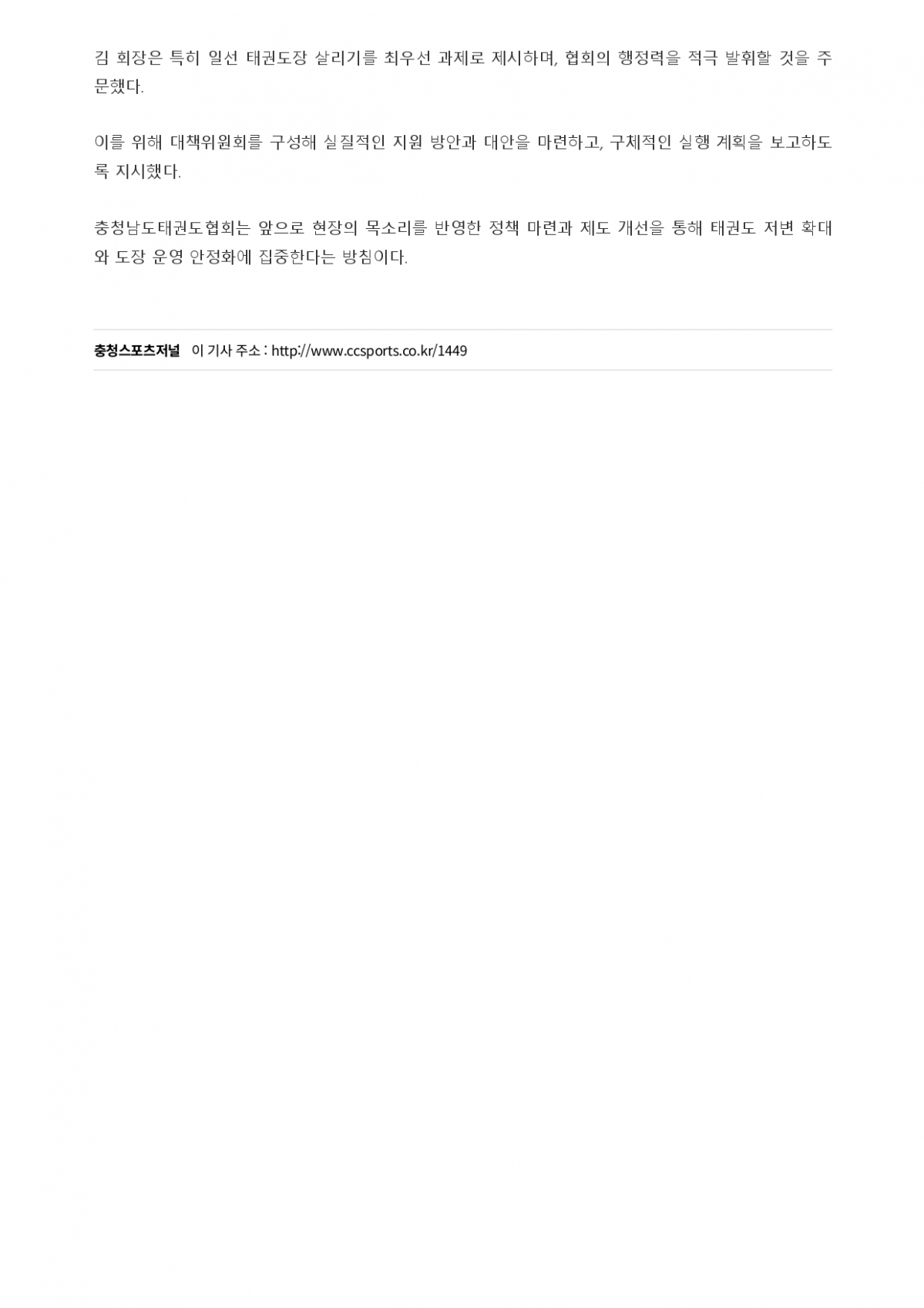 2. 충청스포츠저널 - 시무식_page-0002.jpg