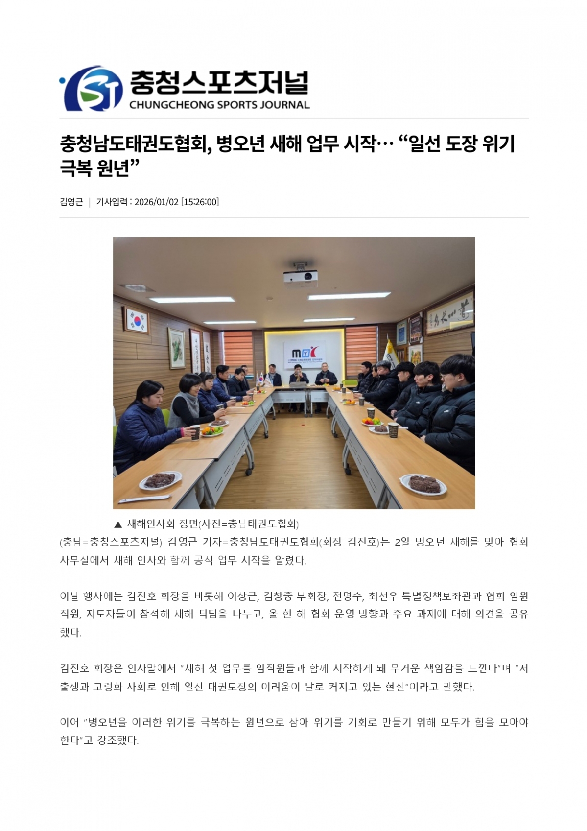 2. 충청스포츠저널 - 시무식_page-0001.jpg