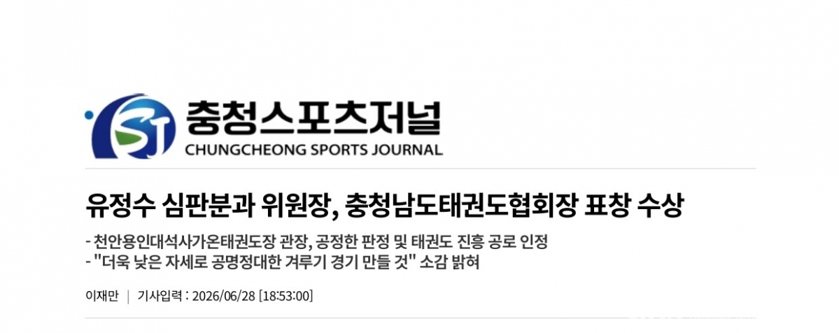 51. 충청스포츠저널 - 유정수 심판분과 위원장_page-0001.jpg