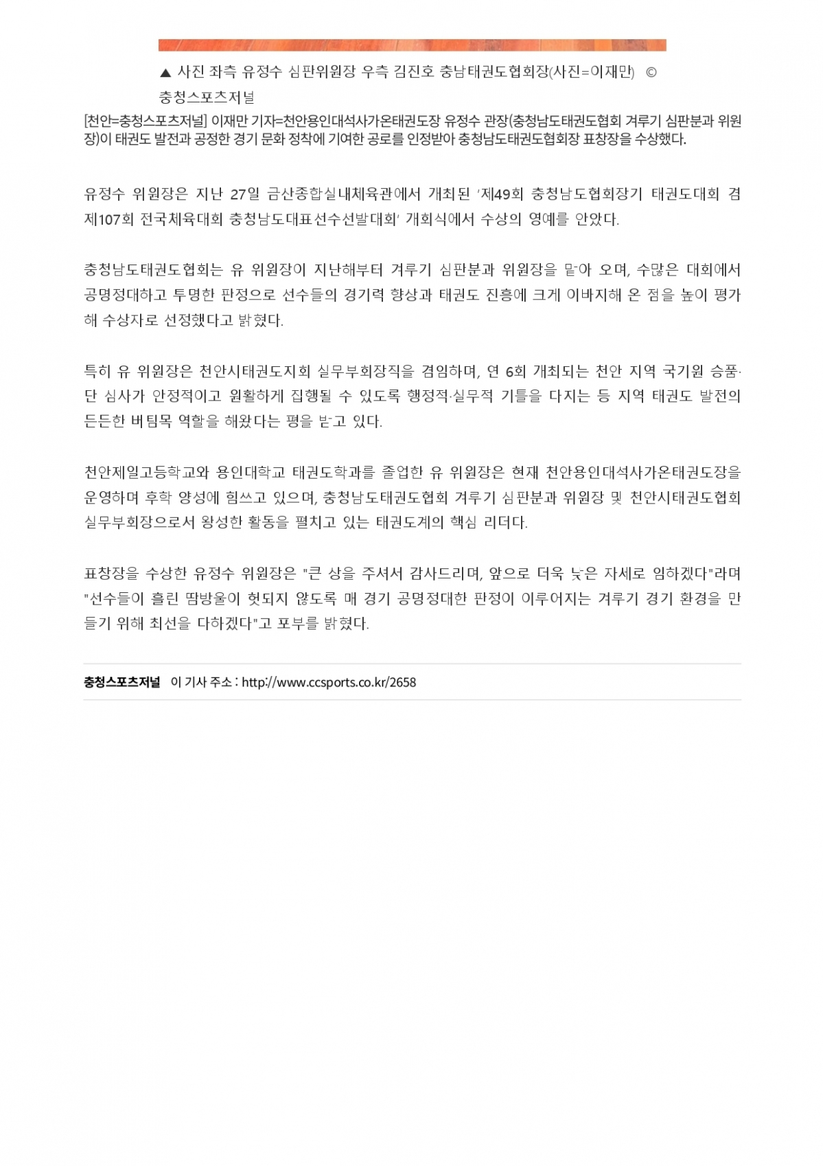 51. 충청스포츠저널 - 유정수 심판분과 위원장_page-0004.jpg