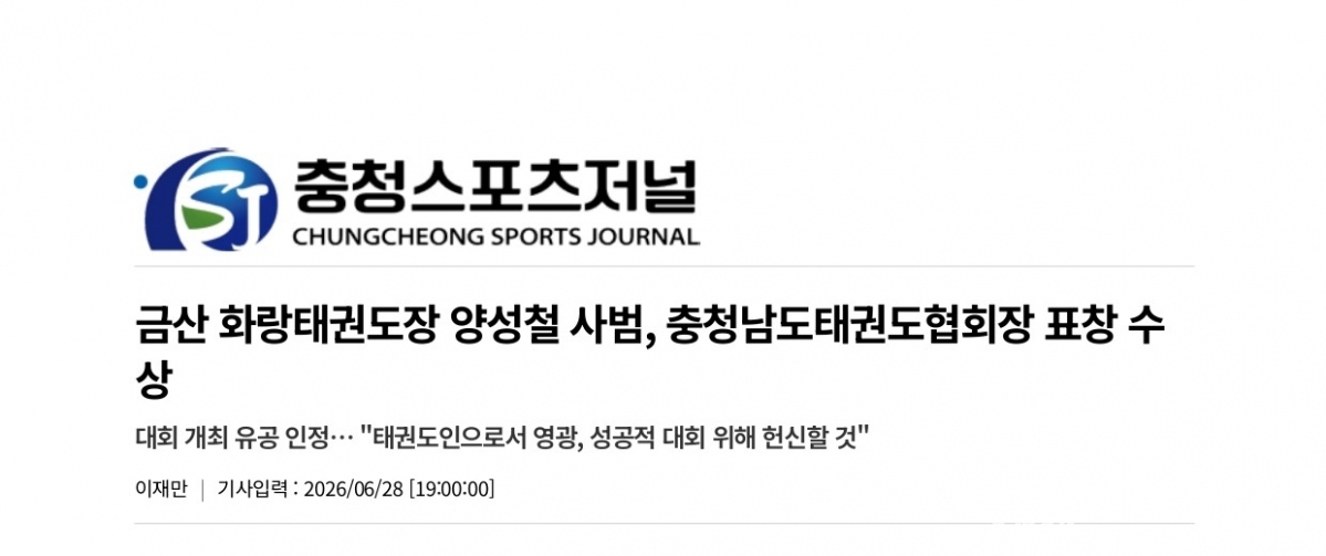 52. 충청스포츠저널 - 양철성 사범_page-0001.jpg