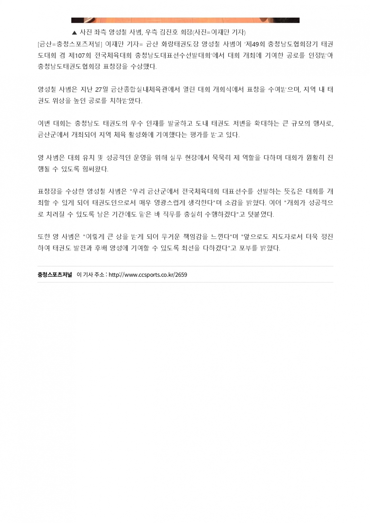 52. 충청스포츠저널 - 양철성 사범_page-0004.jpg