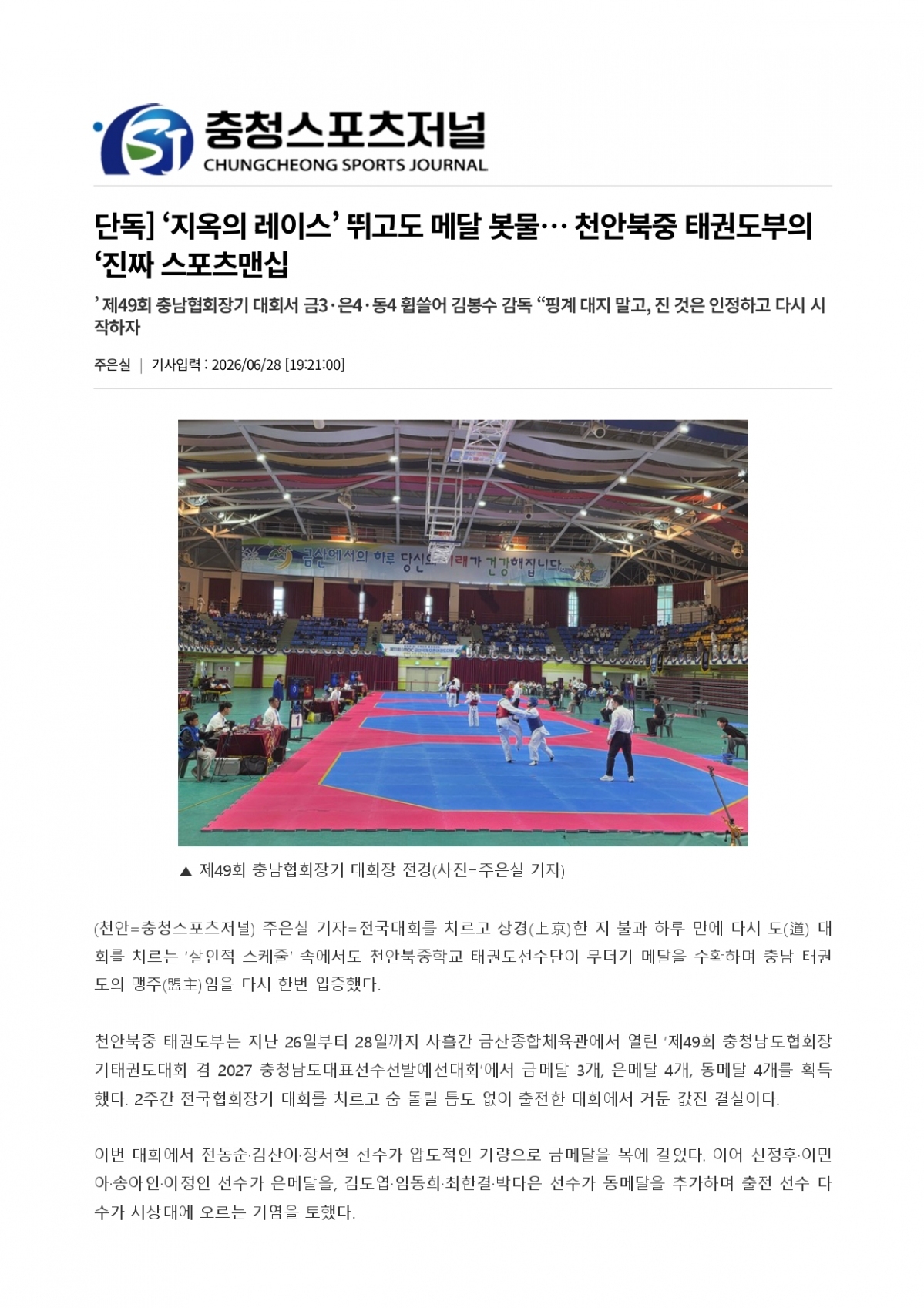 53. 충청스포츠저널 - 천안북중_page-0001.jpg