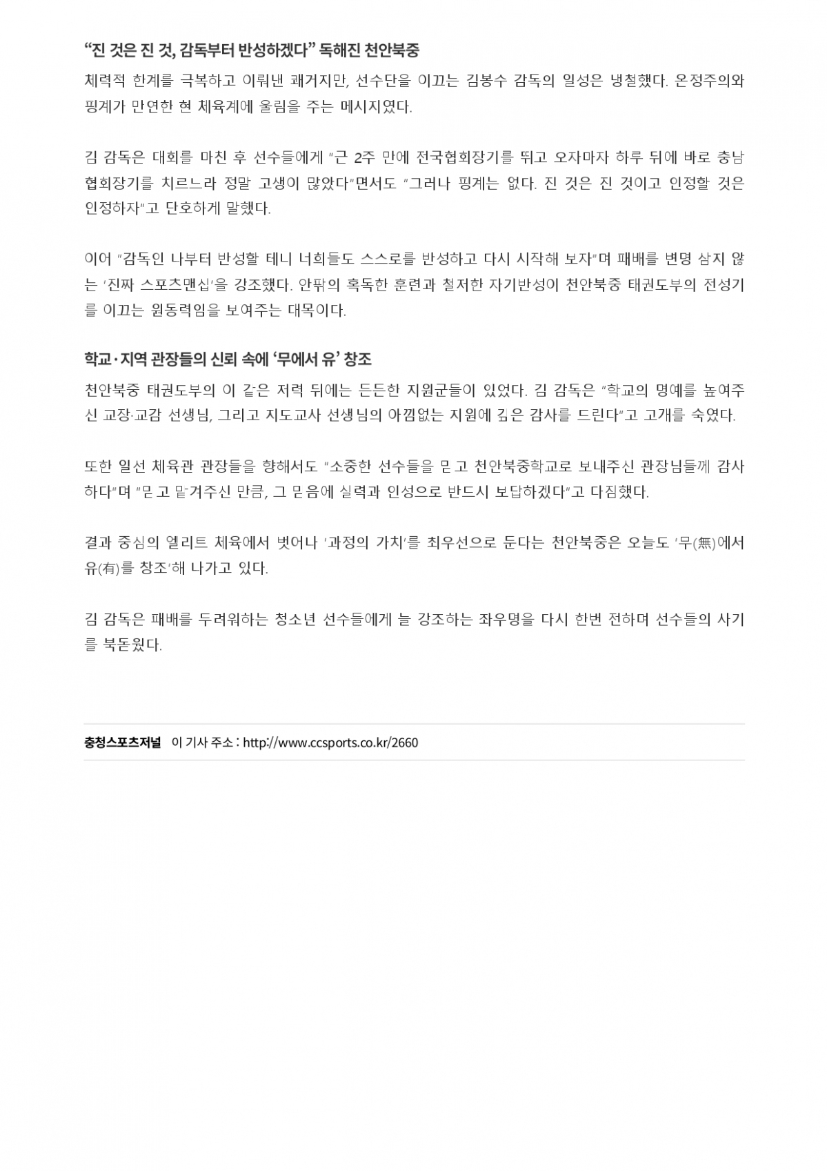53. 충청스포츠저널 - 천안북중_page-0002.jpg