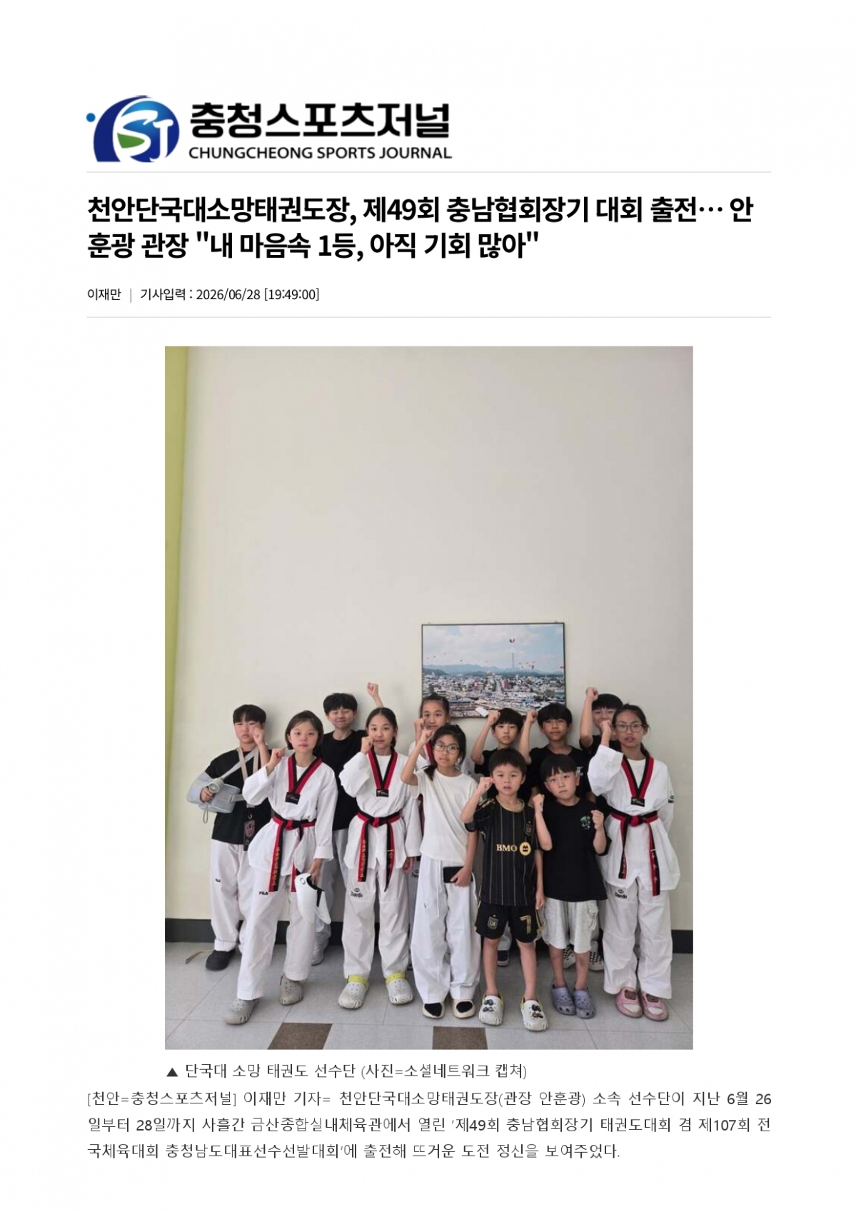 54. 충청스포츠저널 - 단국대소망태권도장_page-0001.jpg