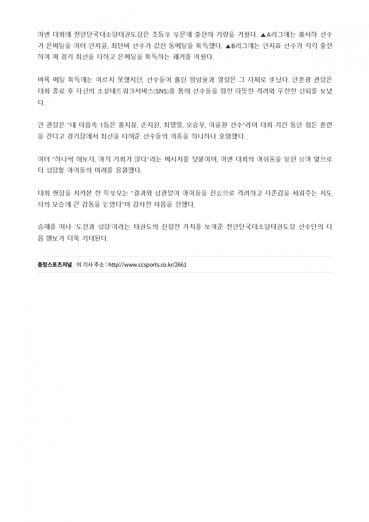 54. 충청스포츠저널 - 단국대소망태권도장_page-0002.jpg