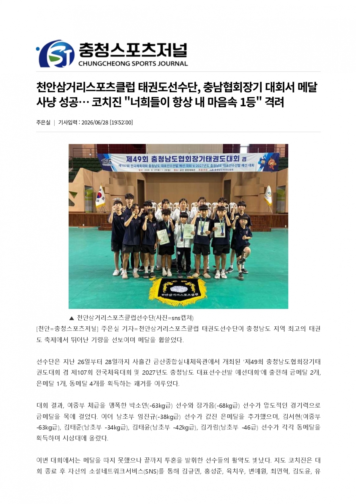 55. 충청스포츠저널 - 천안삼거리스포츠클럽_page-0001.jpg