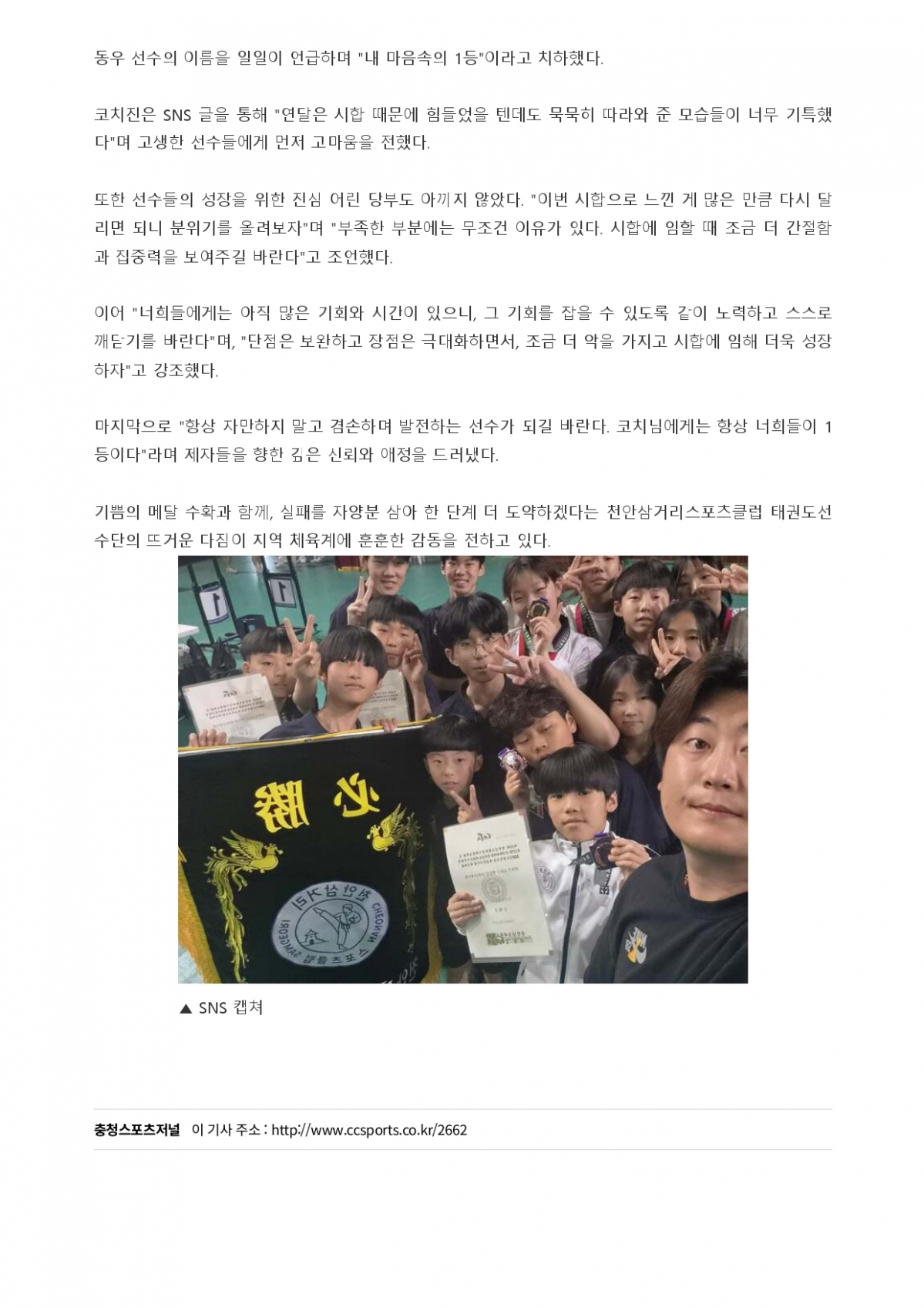 55. 충청스포츠저널 - 천안삼거리스포츠클럽_page-0002.jpg