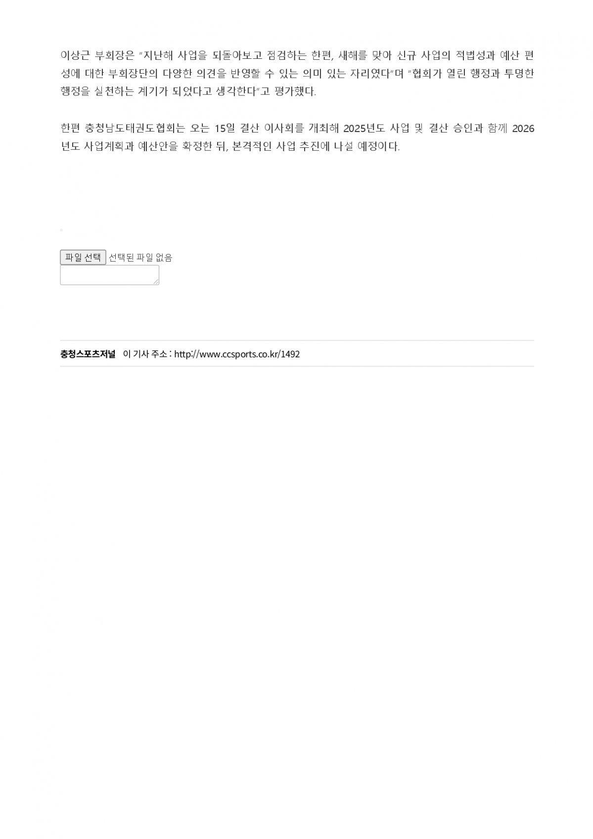 3. 충청스포츠저널 - 부회장 간담회_page-0002.jpg