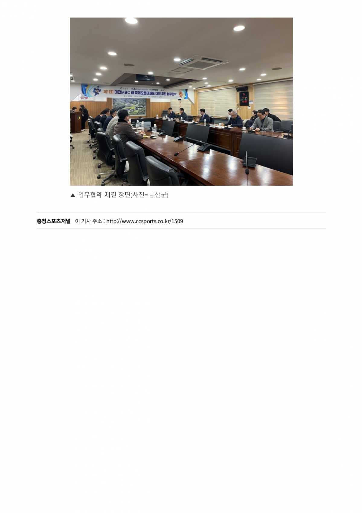 2. 충청스포츠저널 - 제11회 업무협약식_page-0003.jpg