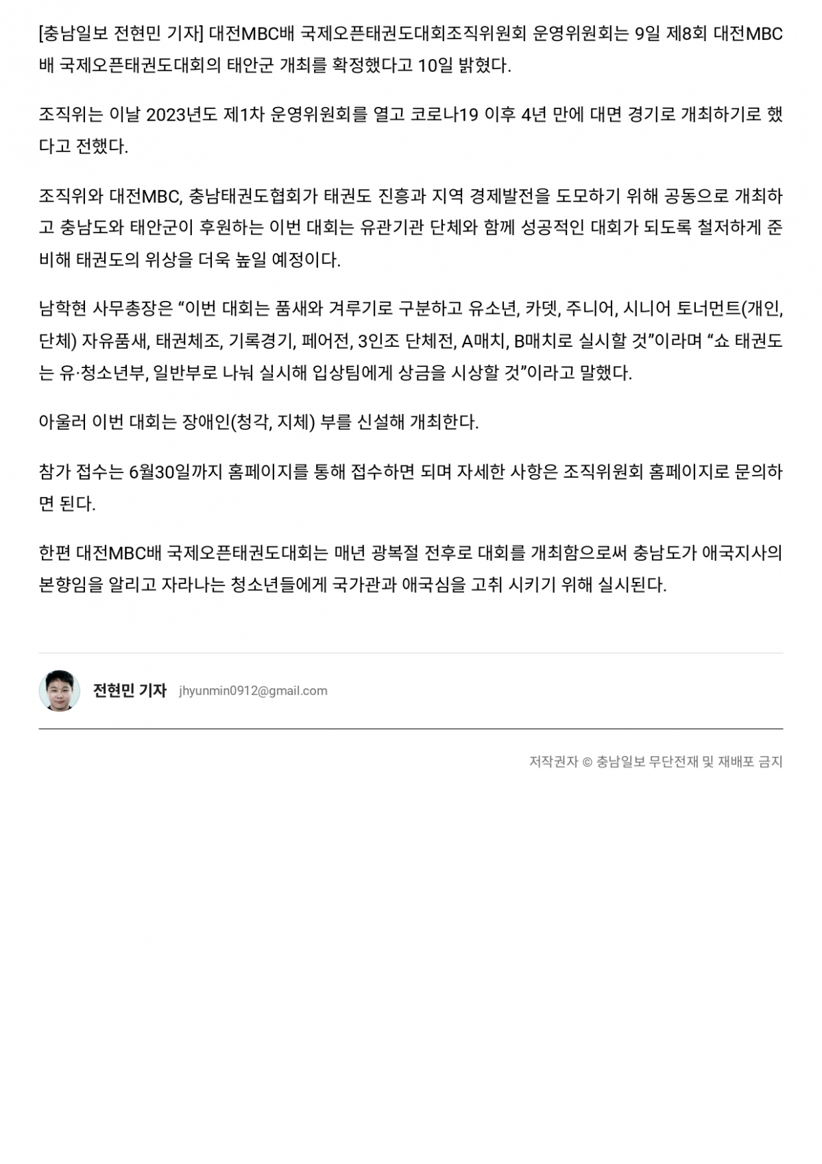 MBC배 충남일보-page-0002.jpg