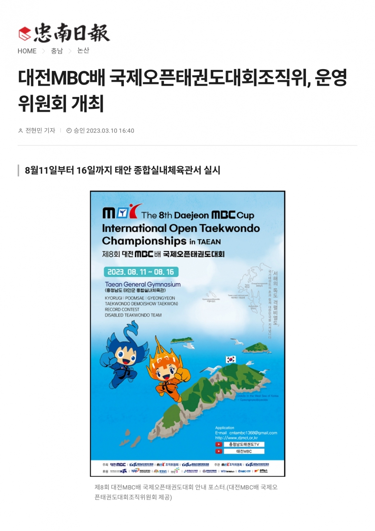 MBC배 충남일보-page-0001.jpg