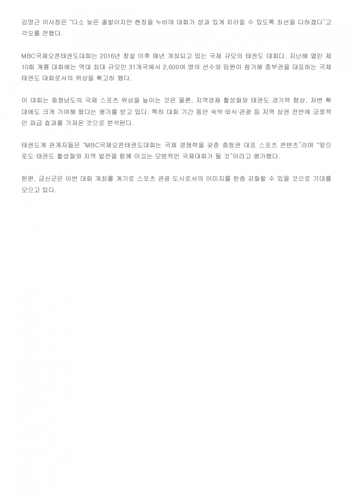 3. 놀뫼신문 - 제11회 업무협약식_page-0002.jpg