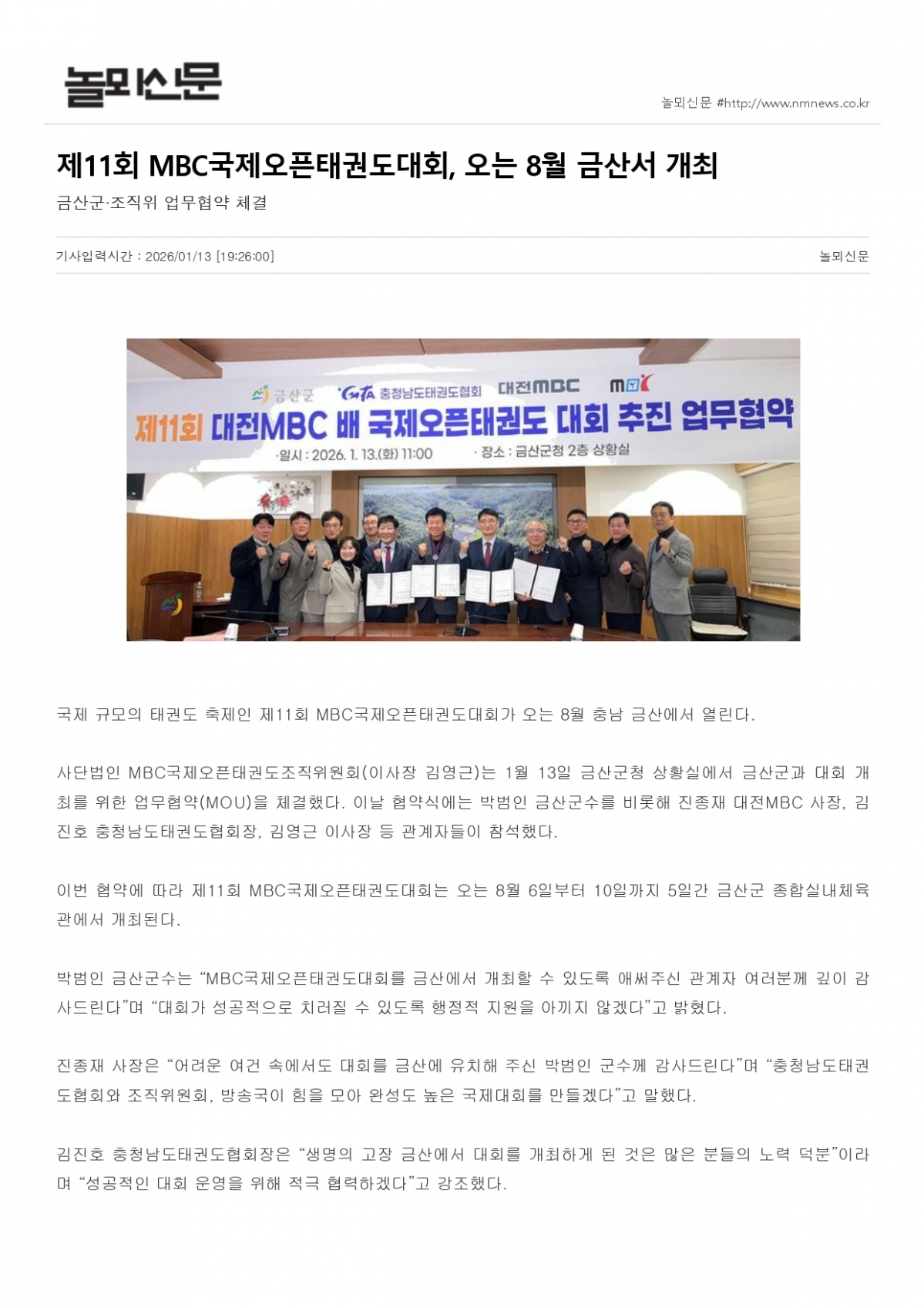 3. 놀뫼신문 - 제11회 업무협약식_page-0001.jpg