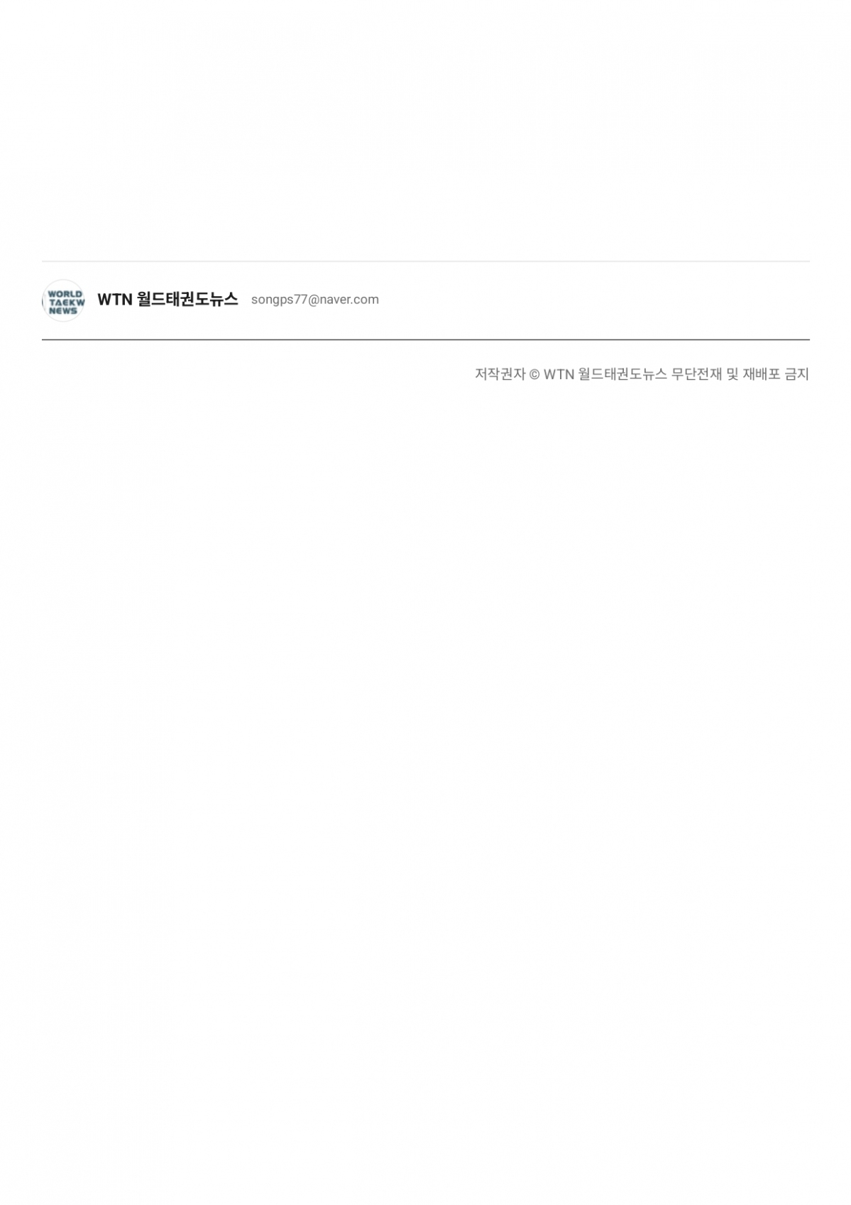 4. WTN월드태권도뉴스 - 제11회 업무협약식_page-0003.jpg