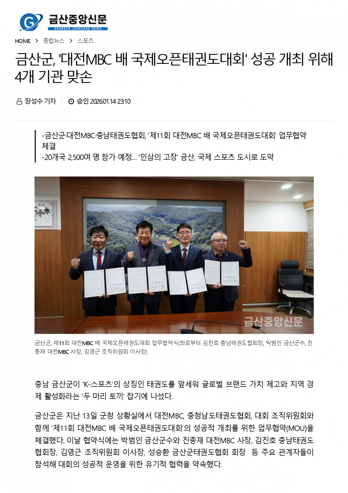 5. 금산중앙신문 - 제11회 업무협약식_page-0001.jpg