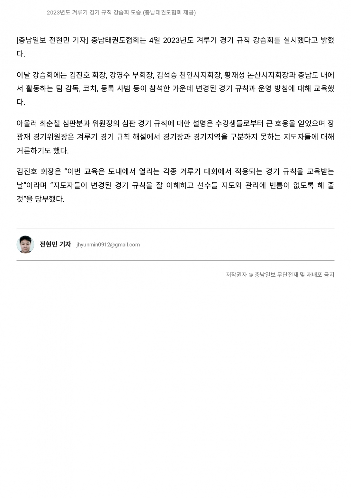 경기규칙 강습회 충남일보-page-0002.jpg