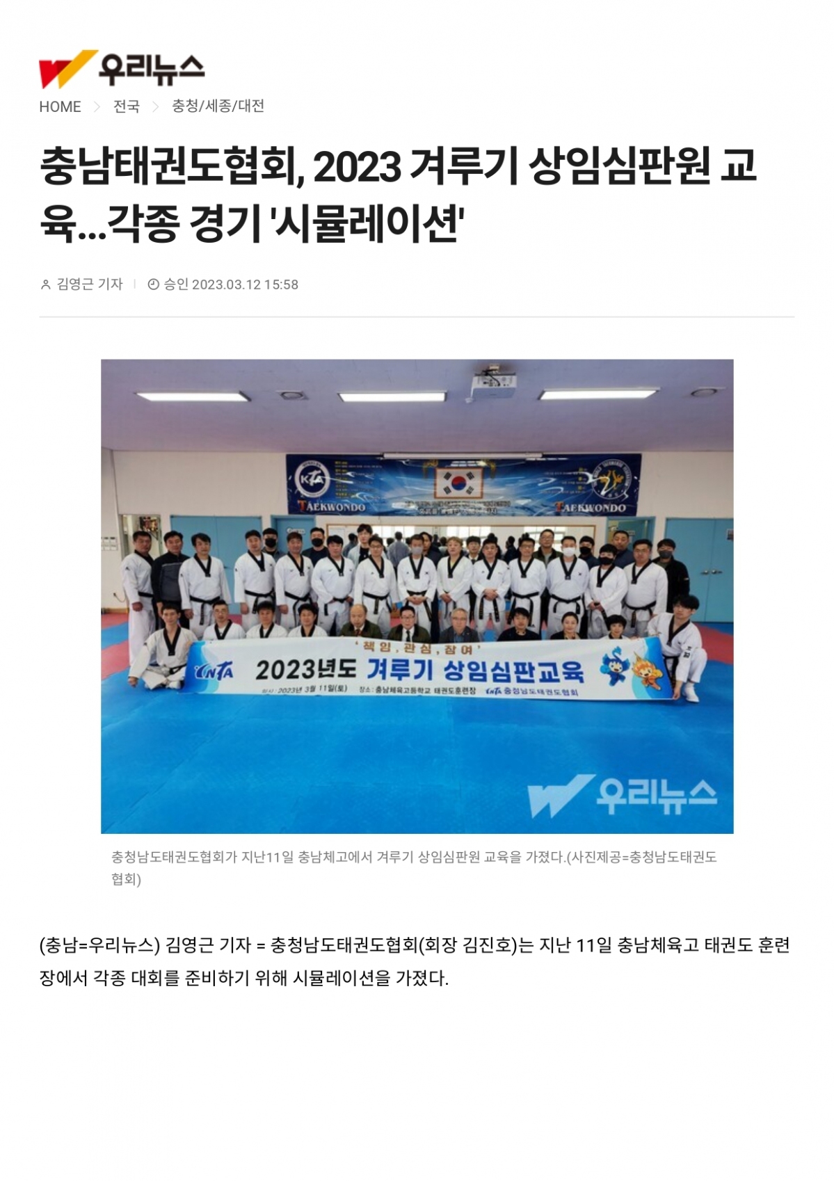 겨루기 상임심판교육 우리뉴스-page-0001.jpg