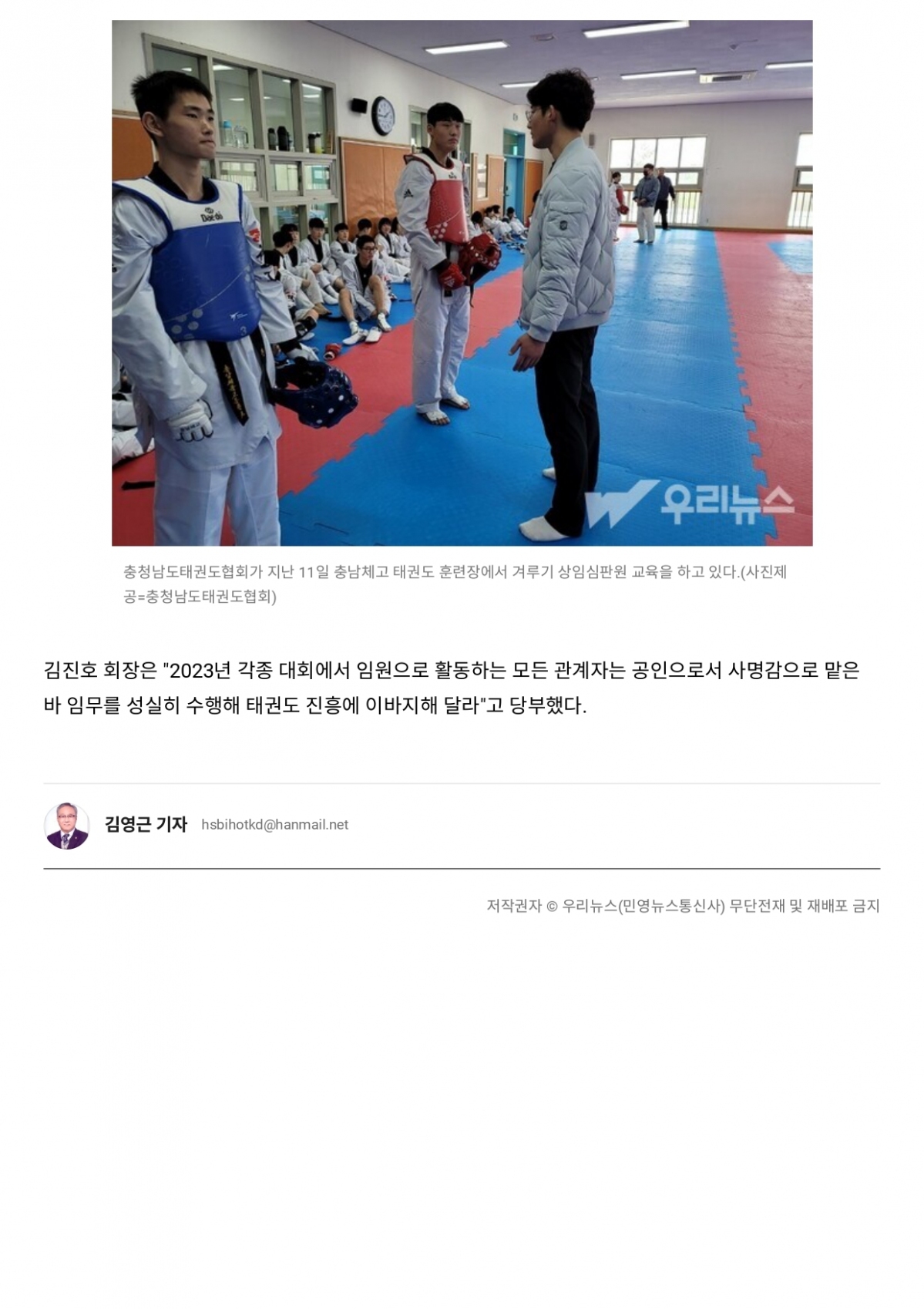 겨루기 상임심판교육 우리뉴스-page-0004.jpg
