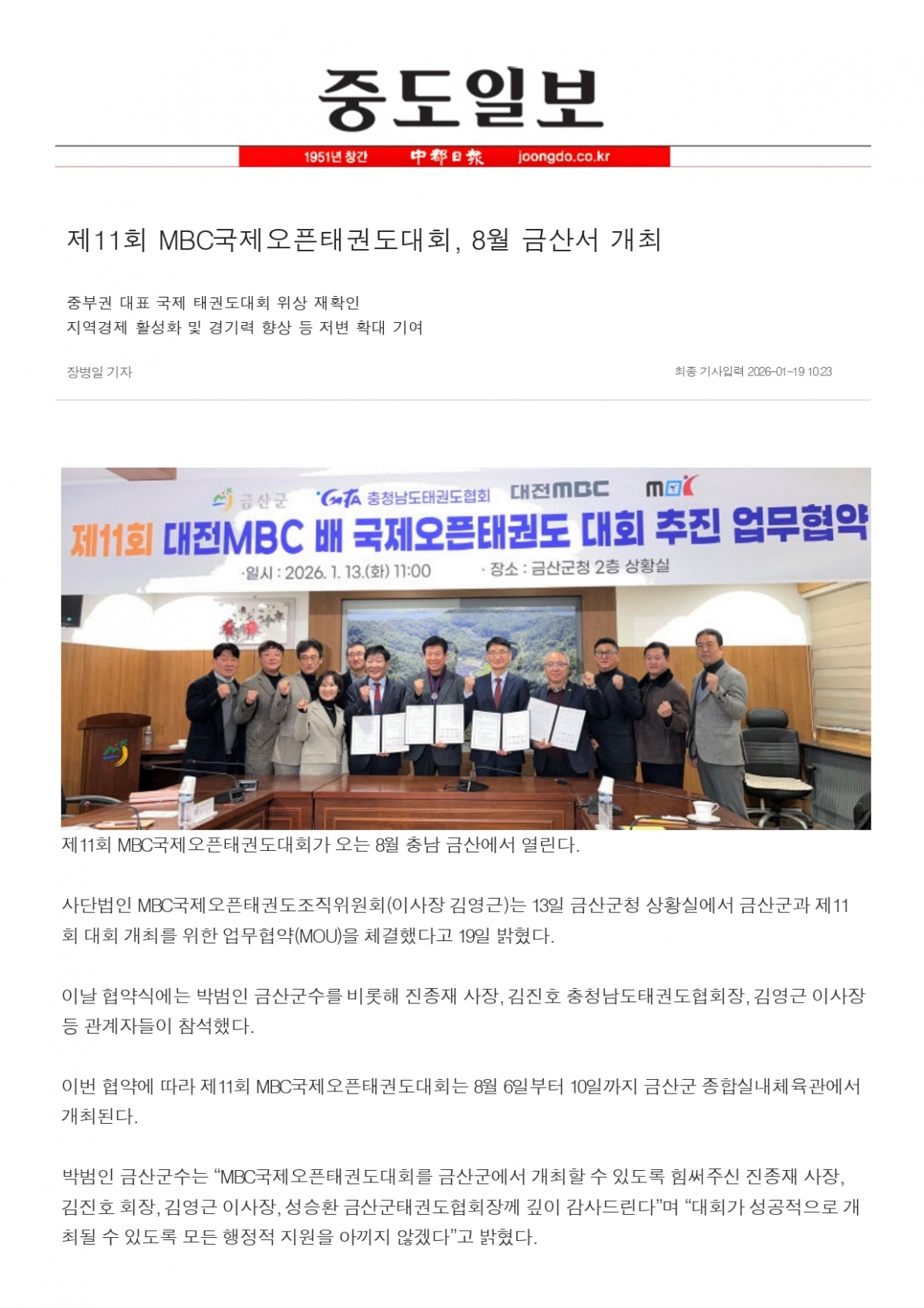 7. 중도일보 - 제11회 업무협약식_page-0001.jpg