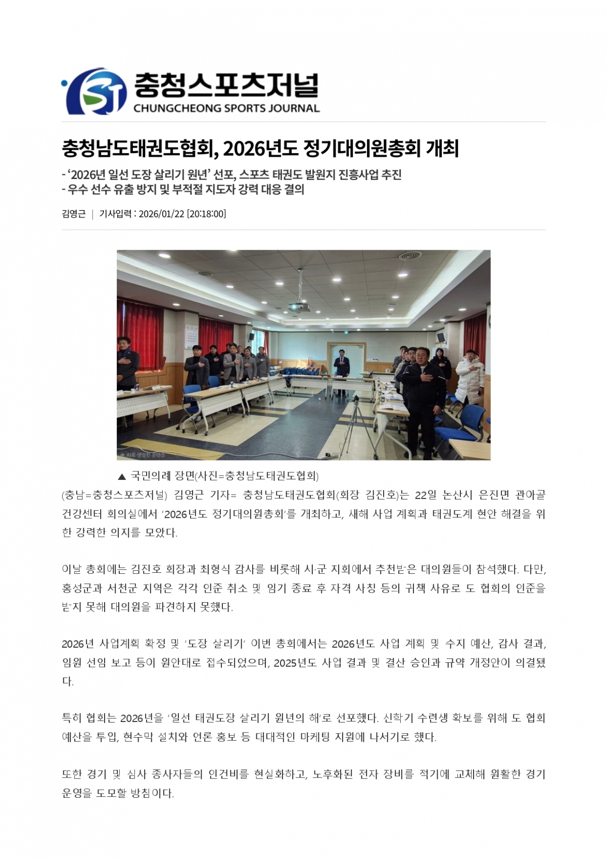 6. 충청스포츠저널 - 대의원총회_page-0001.jpg