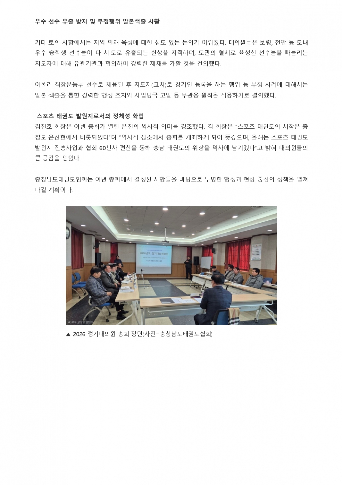 6. 충청스포츠저널 - 대의원총회_page-0002.jpg