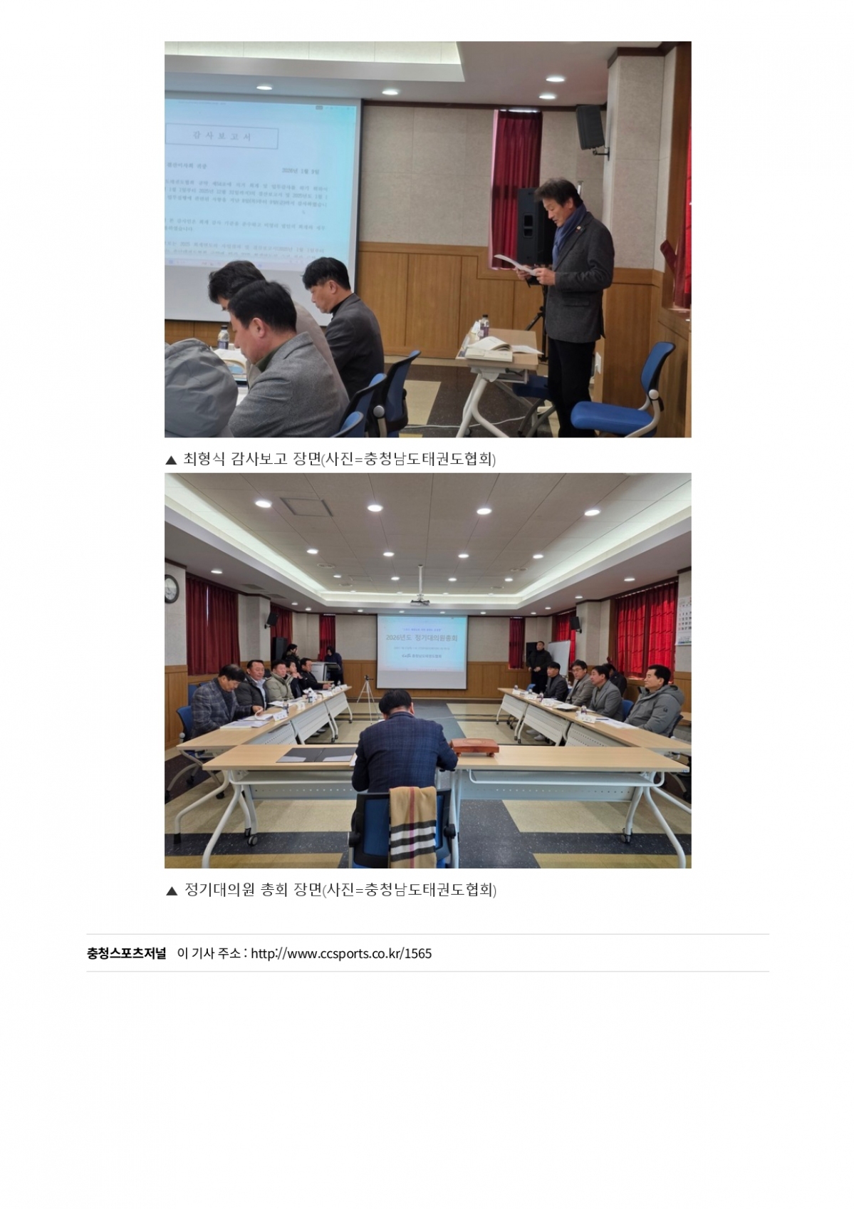 6. 충청스포츠저널 - 대의원총회_page-0003.jpg