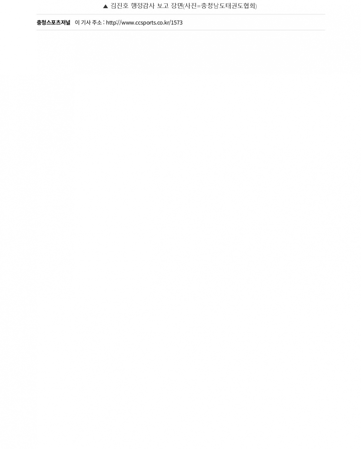 7. 충청스포츠저널 - 대태회 정기대의원총회_page-0004.jpg