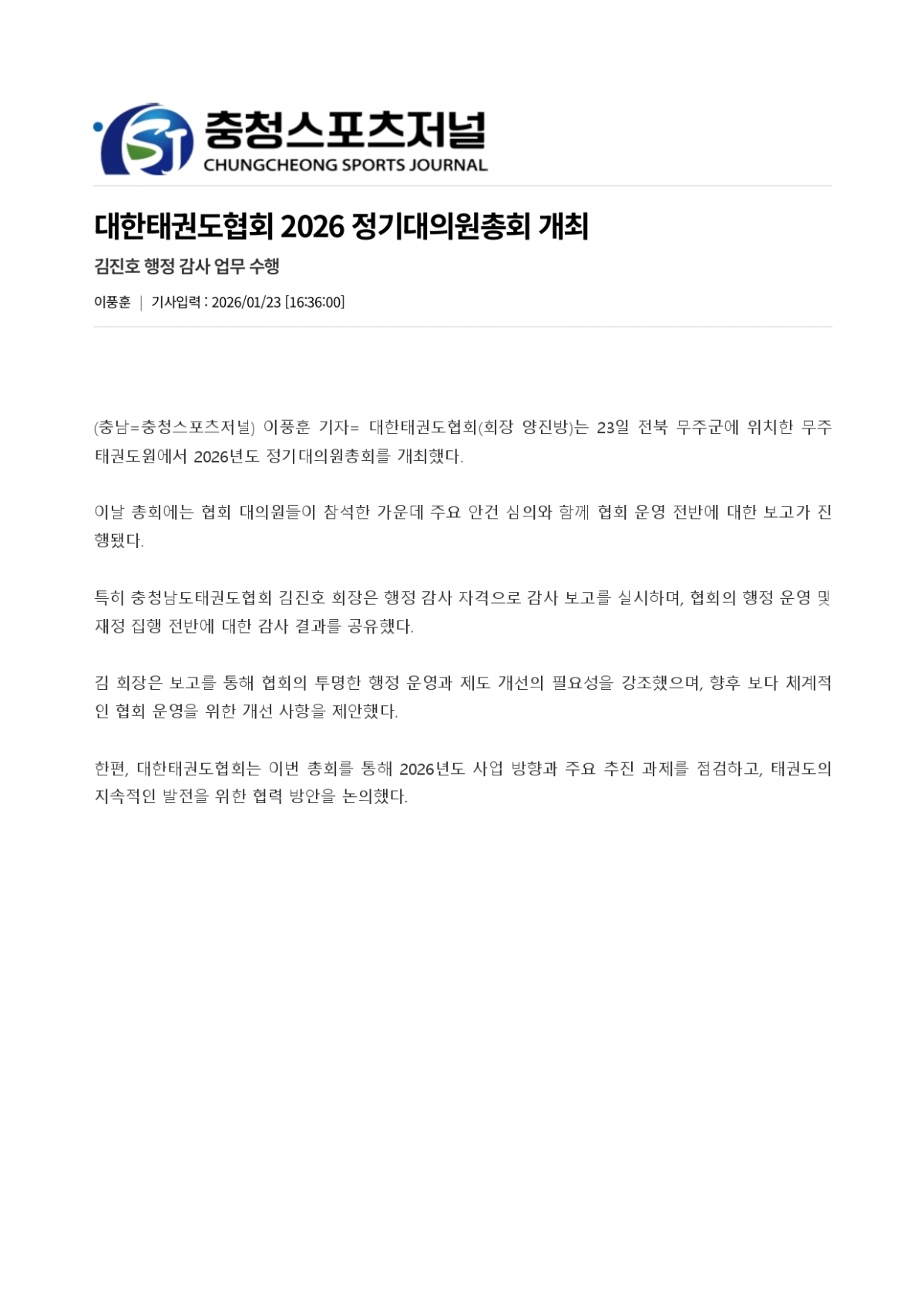 7. 충청스포츠저널 - 대태회 정기대의원총회_page-0001.jpg