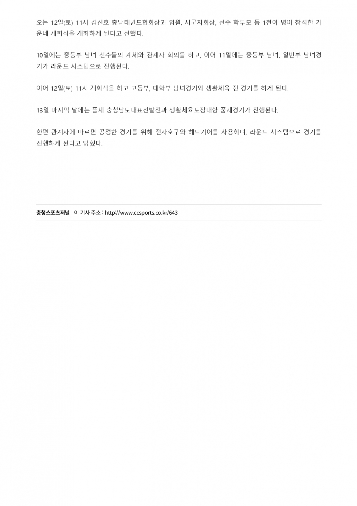 38. 충청스포츠저널 - 협회장기_page-0002.jpg