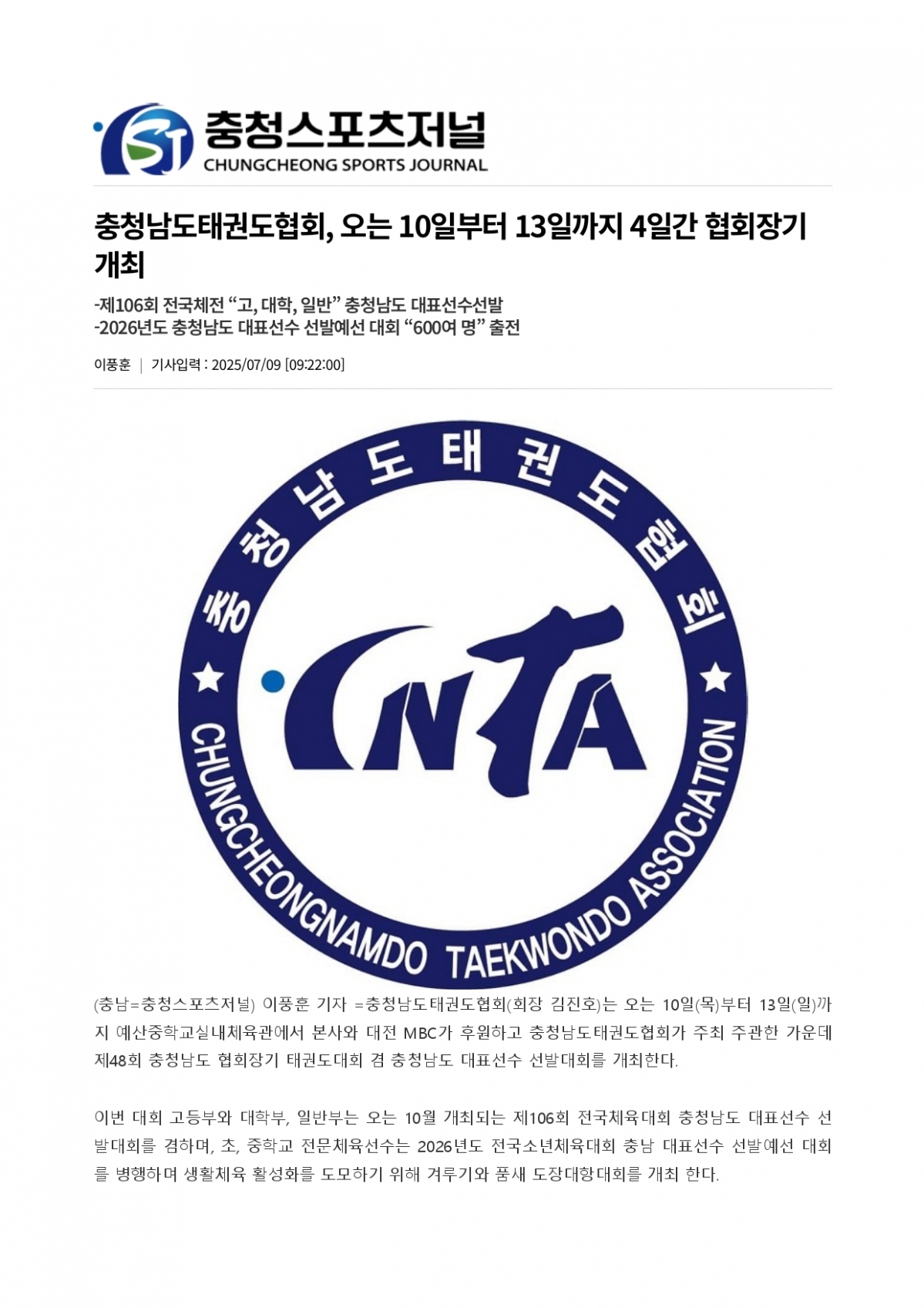 38. 충청스포츠저널 - 협회장기_page-0001.jpg