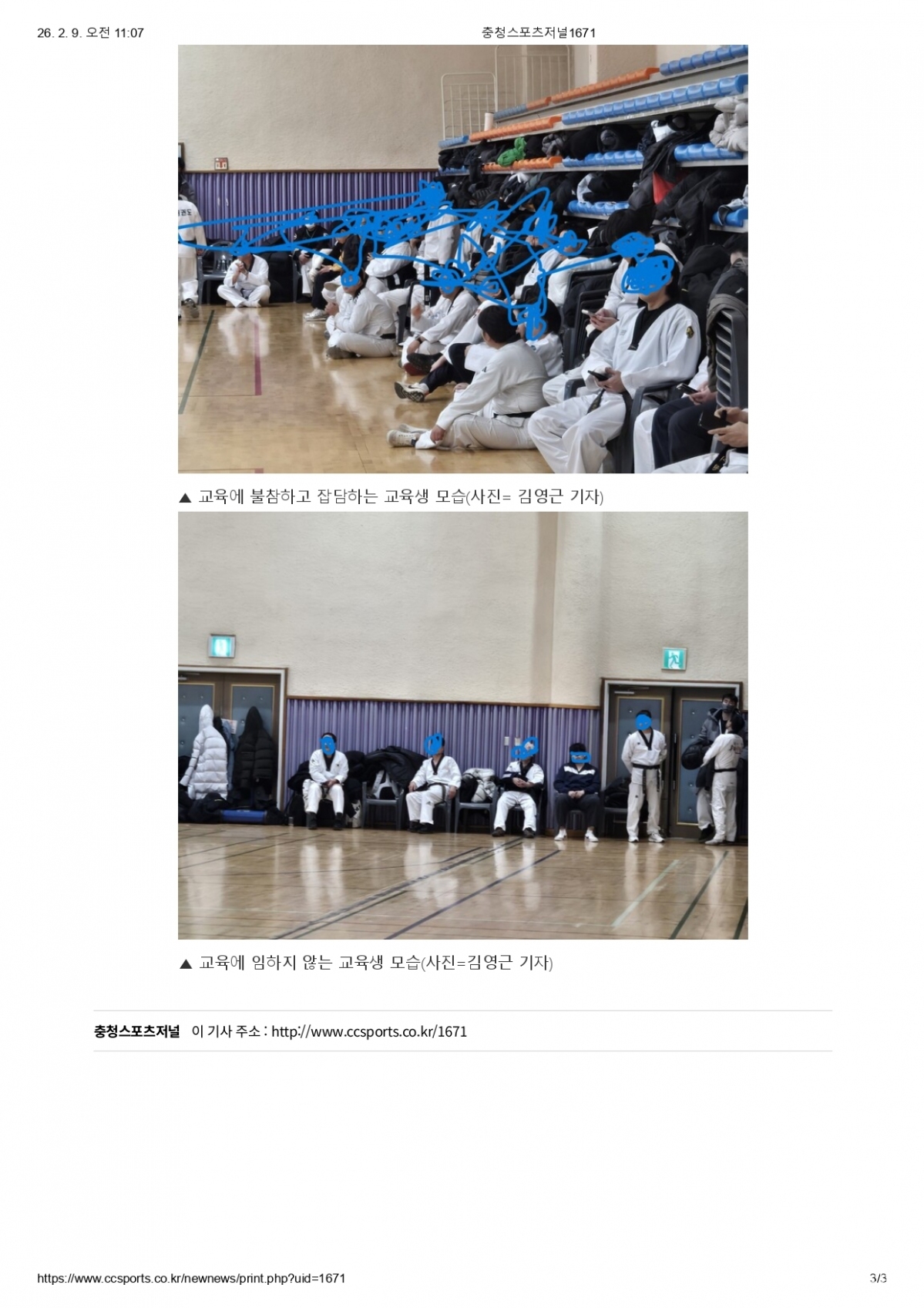 9. 충청스포츠저널 - 직무교육 개최_page-0003.jpg