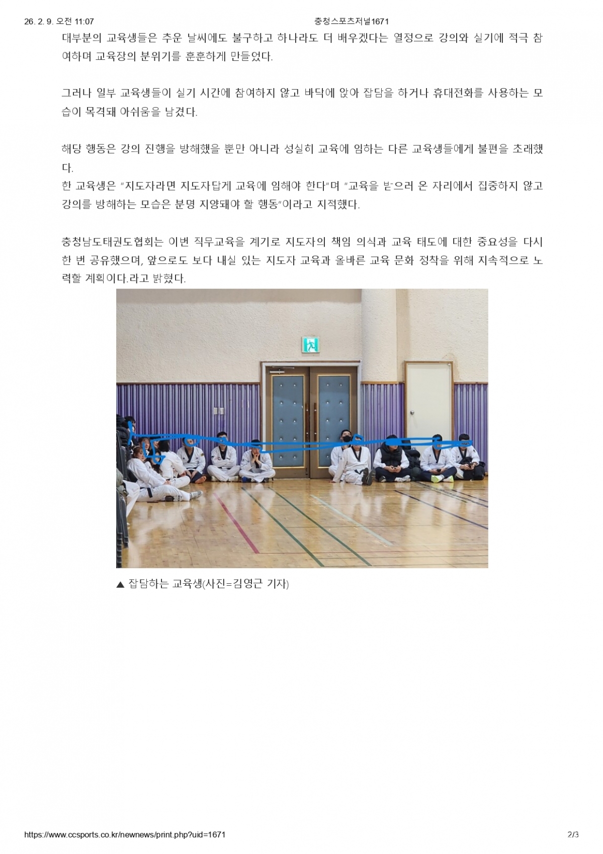 9. 충청스포츠저널 - 직무교육 개최_page-0002.jpg