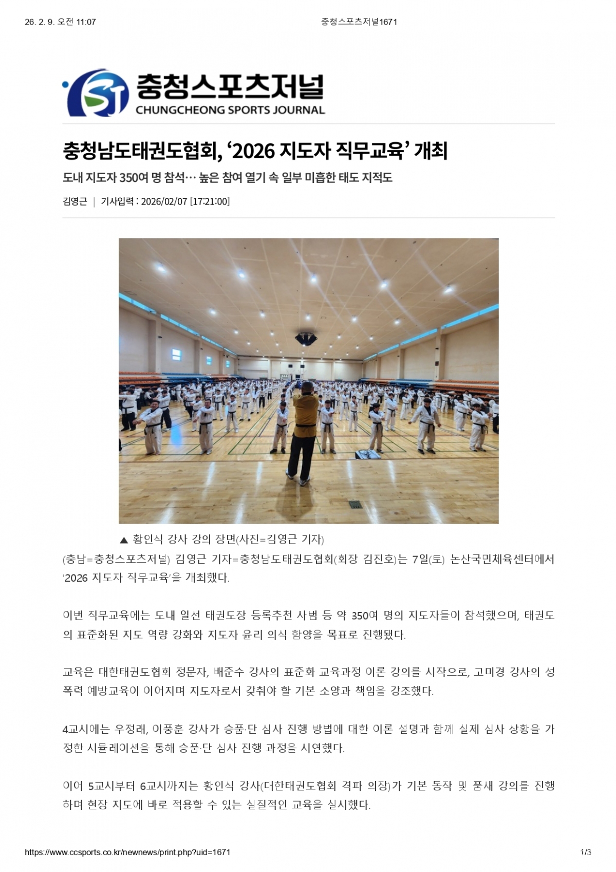 9. 충청스포츠저널 - 직무교육 개최_page-0001.jpg