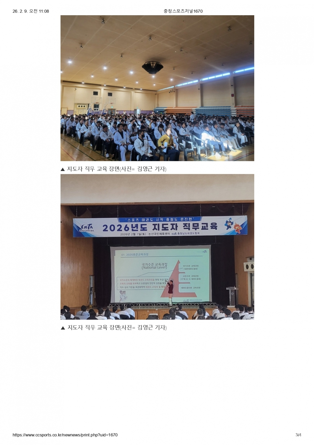 10. 충청스포츠저널 - 직무교육 개강_page-0003.jpg