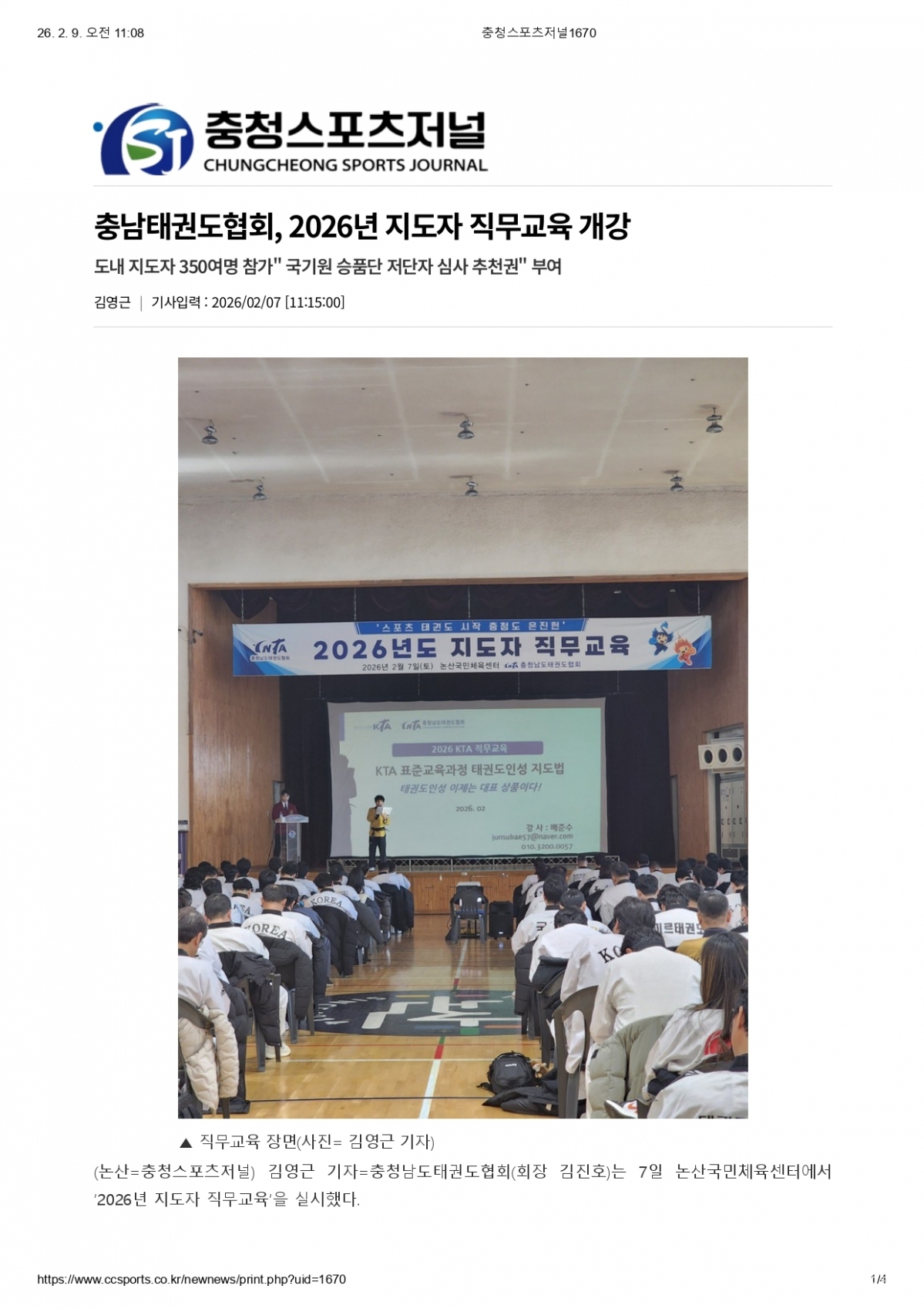 10. 충청스포츠저널 - 직무교육 개강_page-0001.jpg
