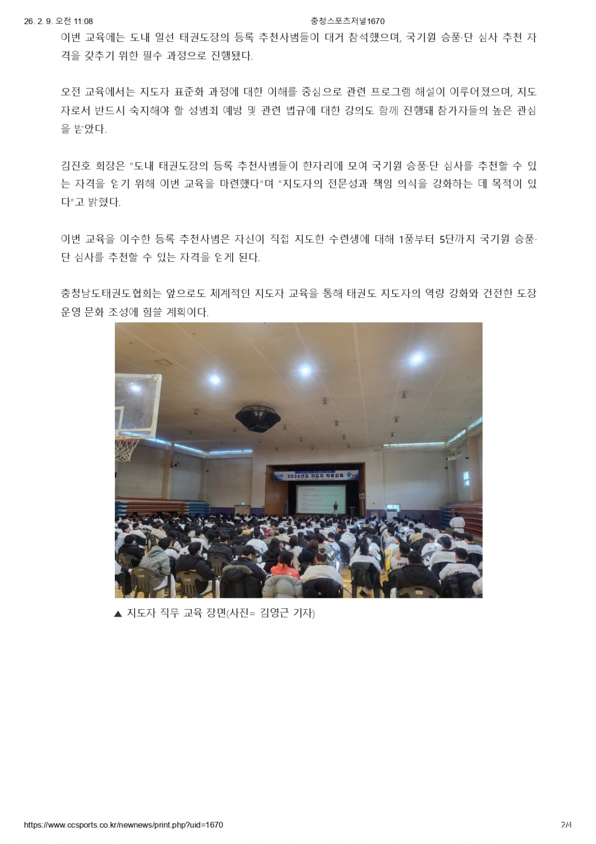 10. 충청스포츠저널 - 직무교육 개강_page-0002.jpg
