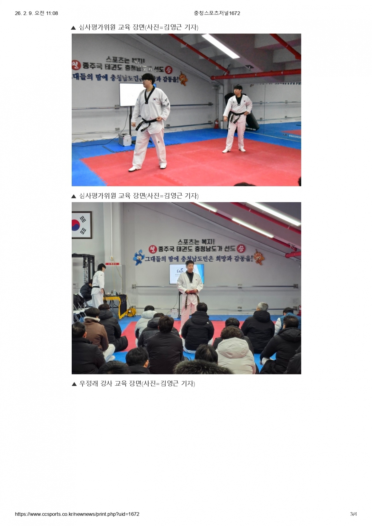 11. 충청스포츠저널 - 심사평가위원 교육_page-0003.jpg