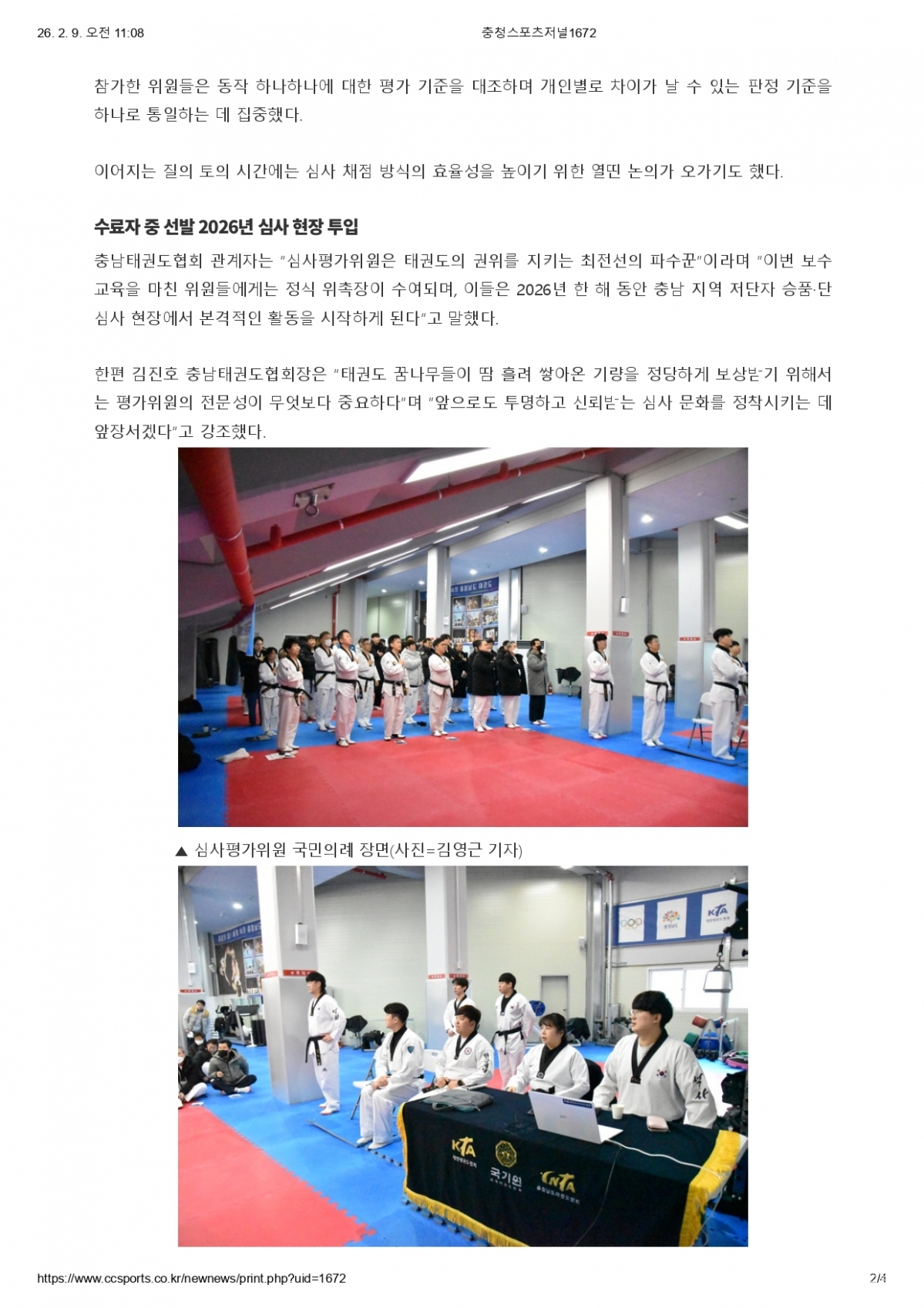 11. 충청스포츠저널 - 심사평가위원 교육_page-0002.jpg