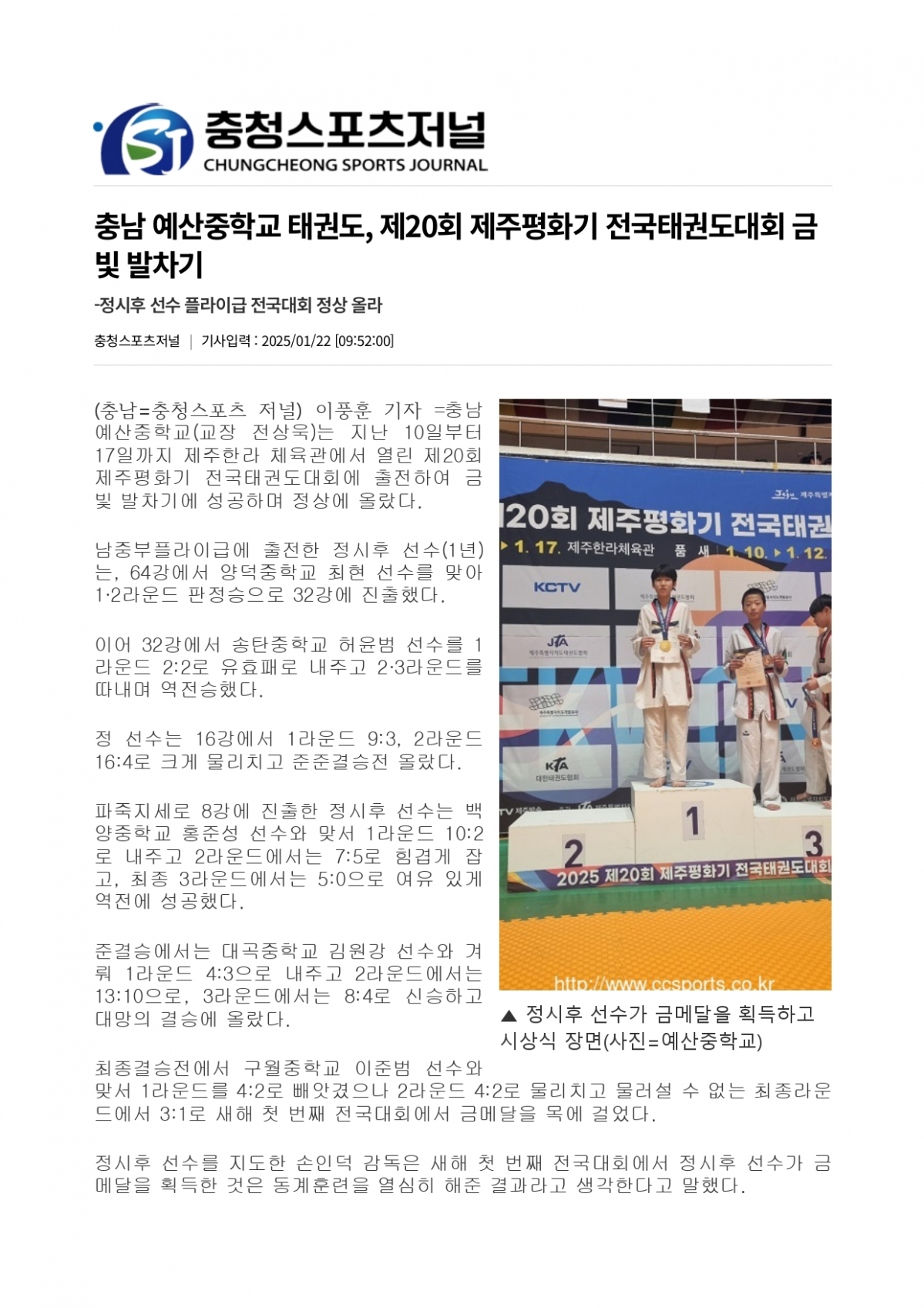 충청스포츠저널 - 예산중_page-0001.jpg