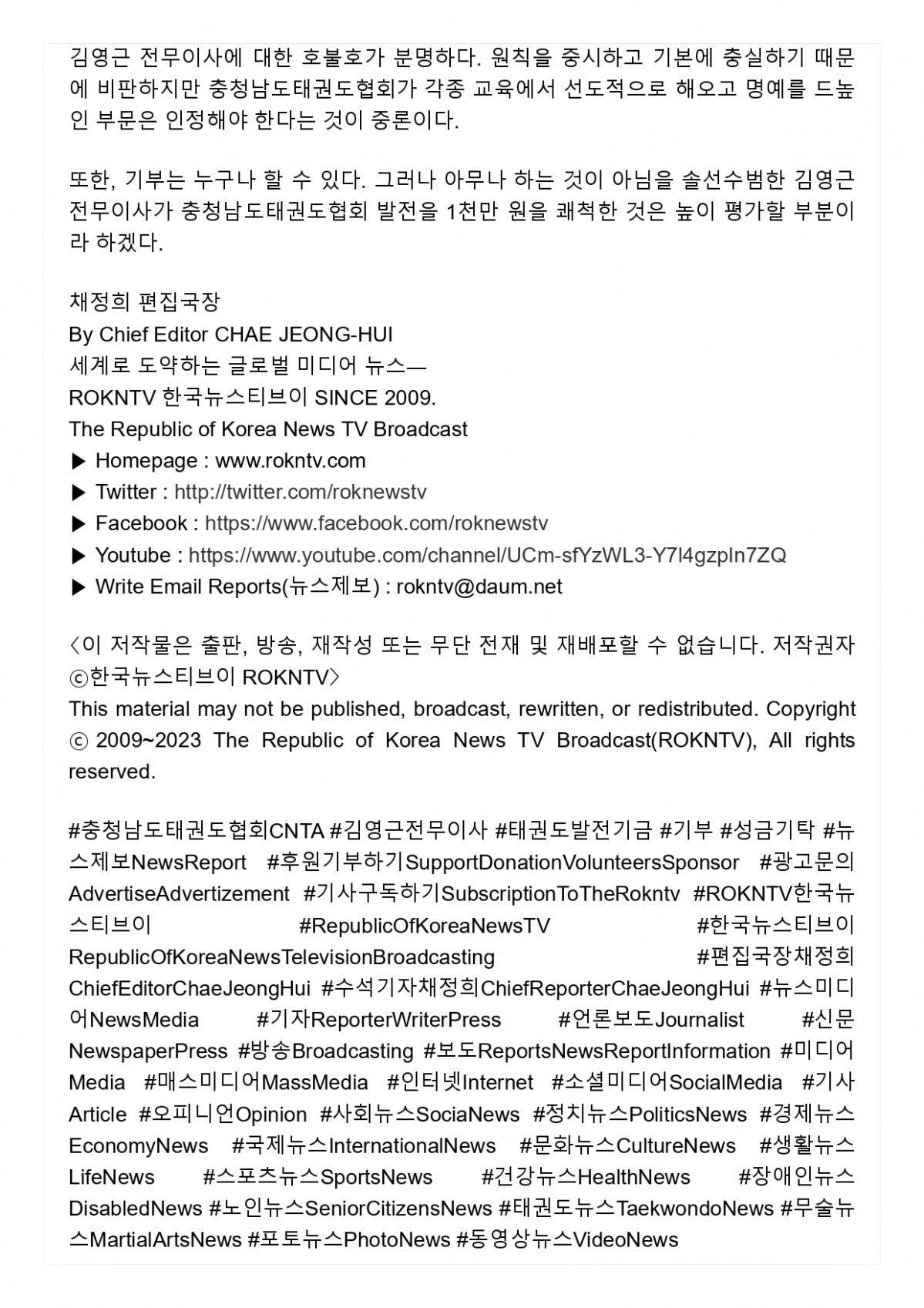 한국뉴스티브이-ROKNTV_page-0003.jpg