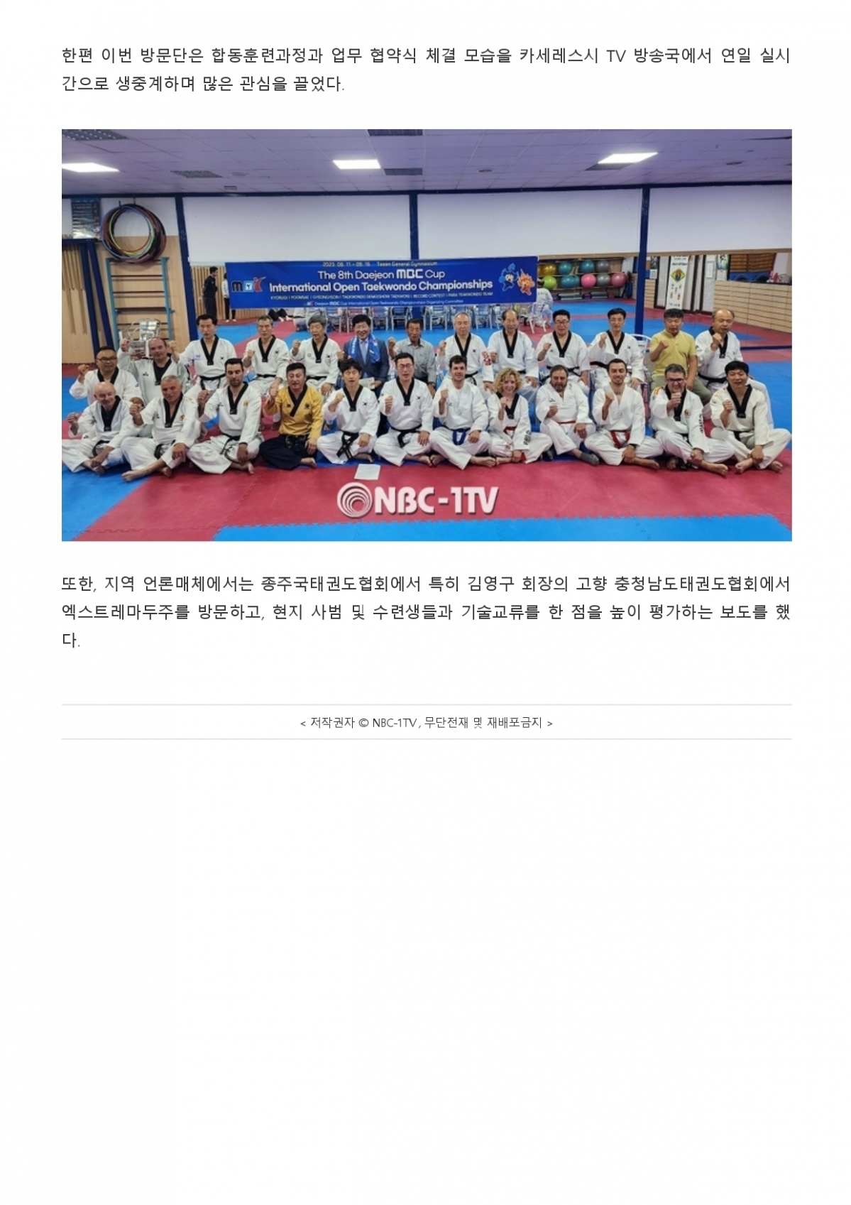 NBC-1TV 국제교류_page-0004.jpg