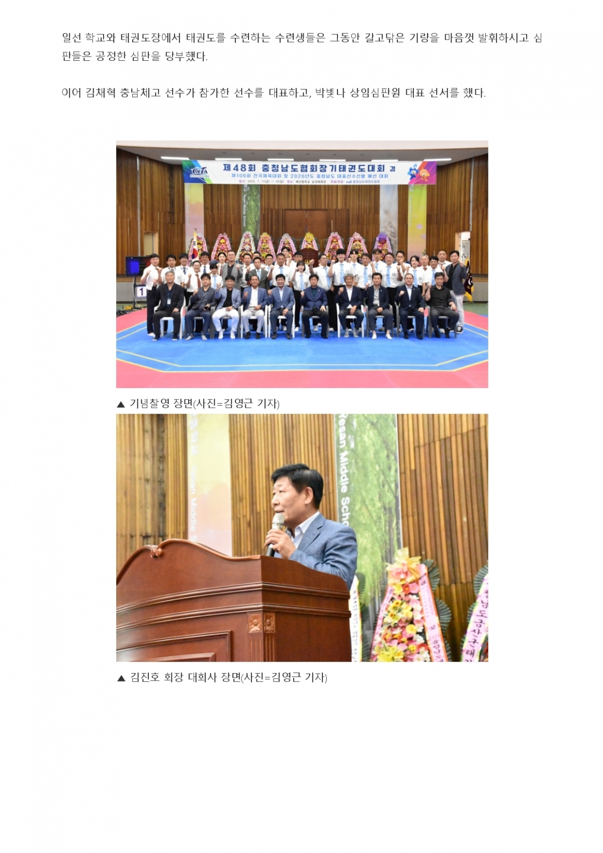 47. 충청스포츠저널 - 협회장기_page-0002.jpg
