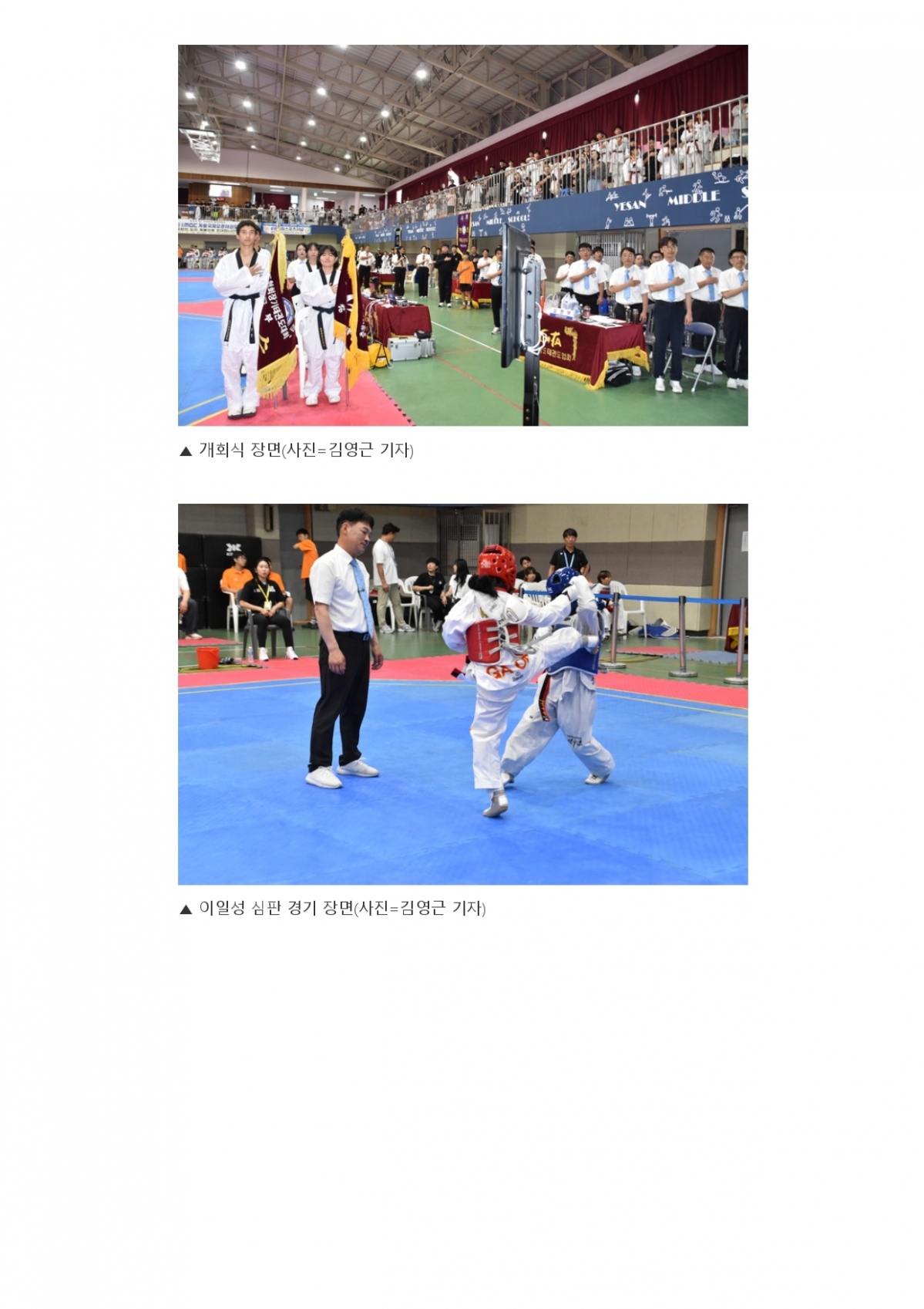 47. 충청스포츠저널 - 협회장기_page-0004.jpg