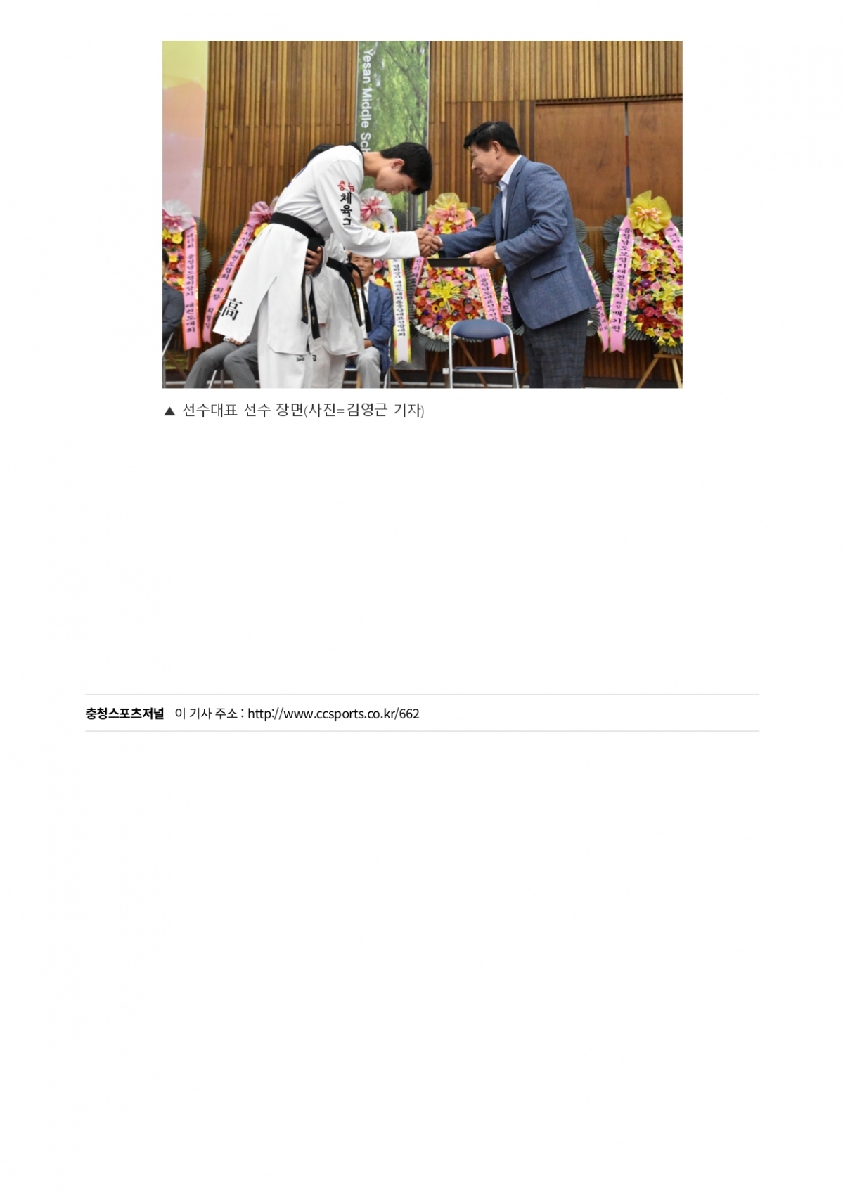 47. 충청스포츠저널 - 협회장기_page-0006.jpg