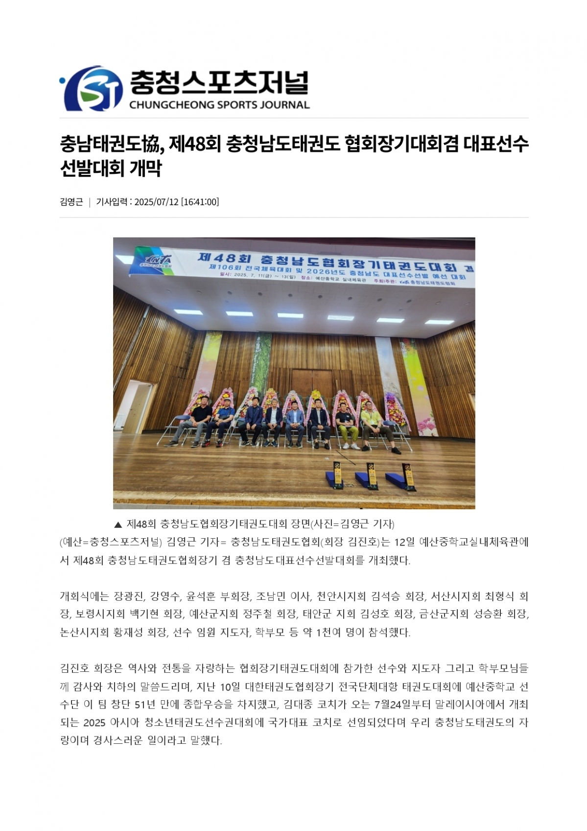47. 충청스포츠저널 - 협회장기_page-0001.jpg